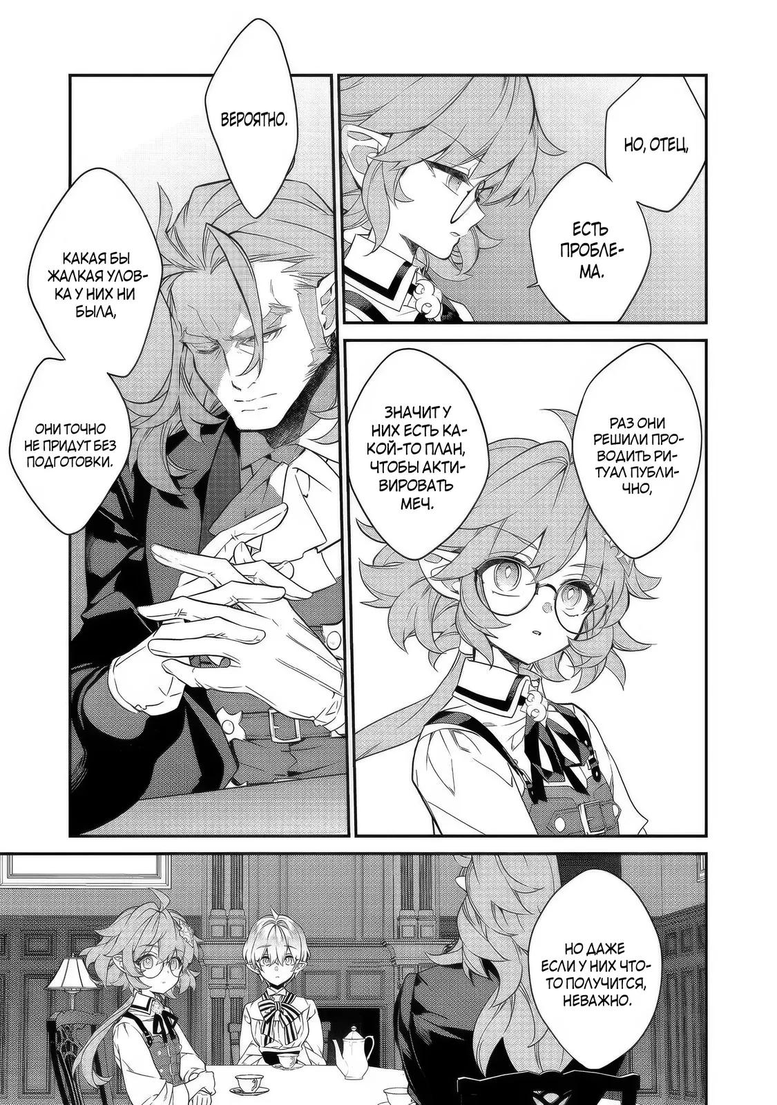 Манга Я перевоплотилась в вампиршу-дворянку, но меня вот-вот бросят, так что я покорю подземелье - Глава 22.1 Страница 13