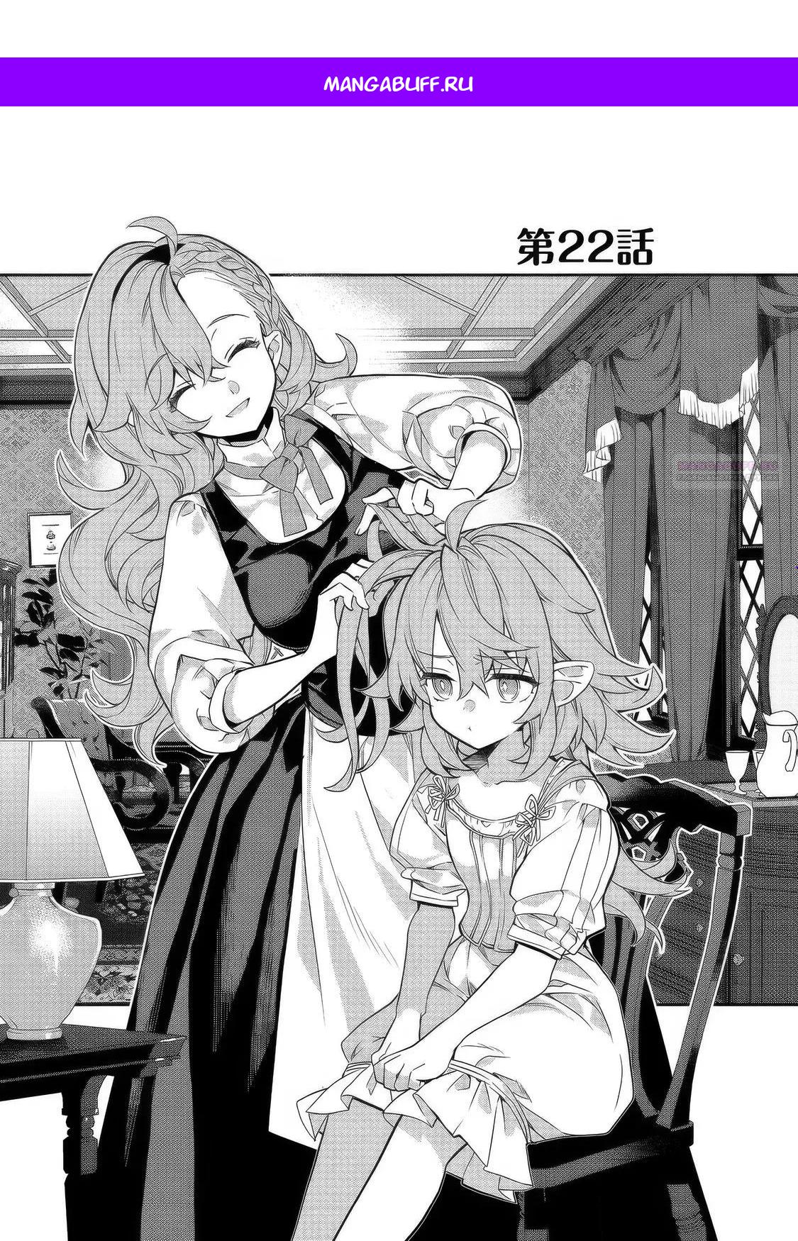 Манга Я перевоплотилась в вампиршу-дворянку, но меня вот-вот бросят, так что я покорю подземелье - Глава 22.1 Страница 1