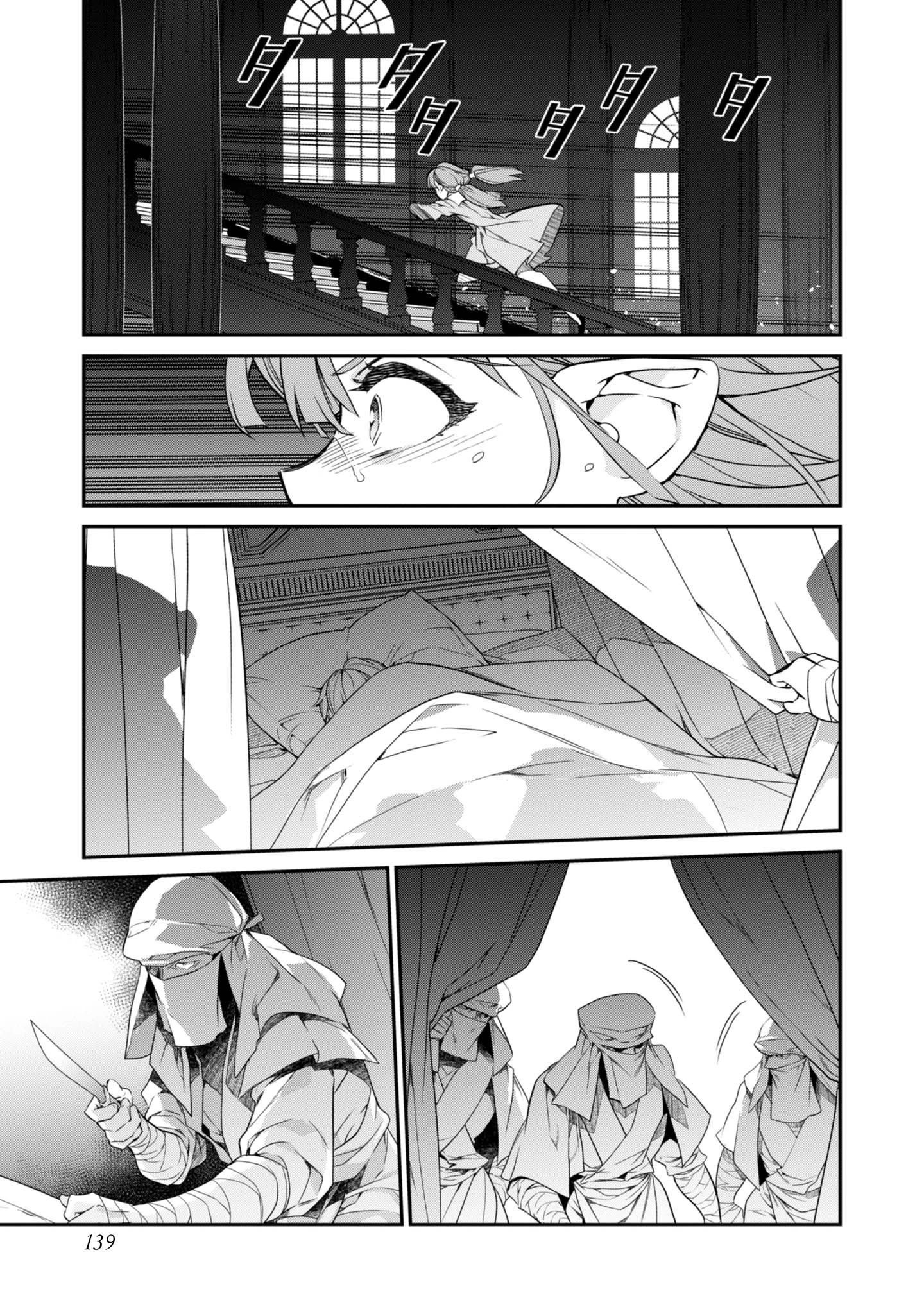 Манга Я перевоплотилась в вампиршу-дворянку, но меня вот-вот бросят, так что я покорю подземелье - Глава 20.2 Страница 5