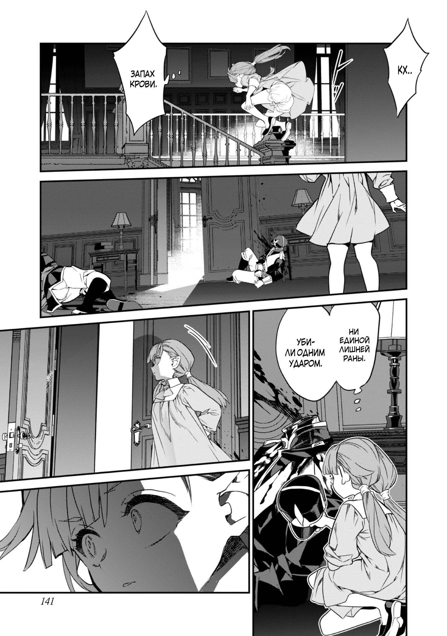 Манга Я перевоплотилась в вампиршу-дворянку, но меня вот-вот бросят, так что я покорю подземелье - Глава 20.2 Страница 7