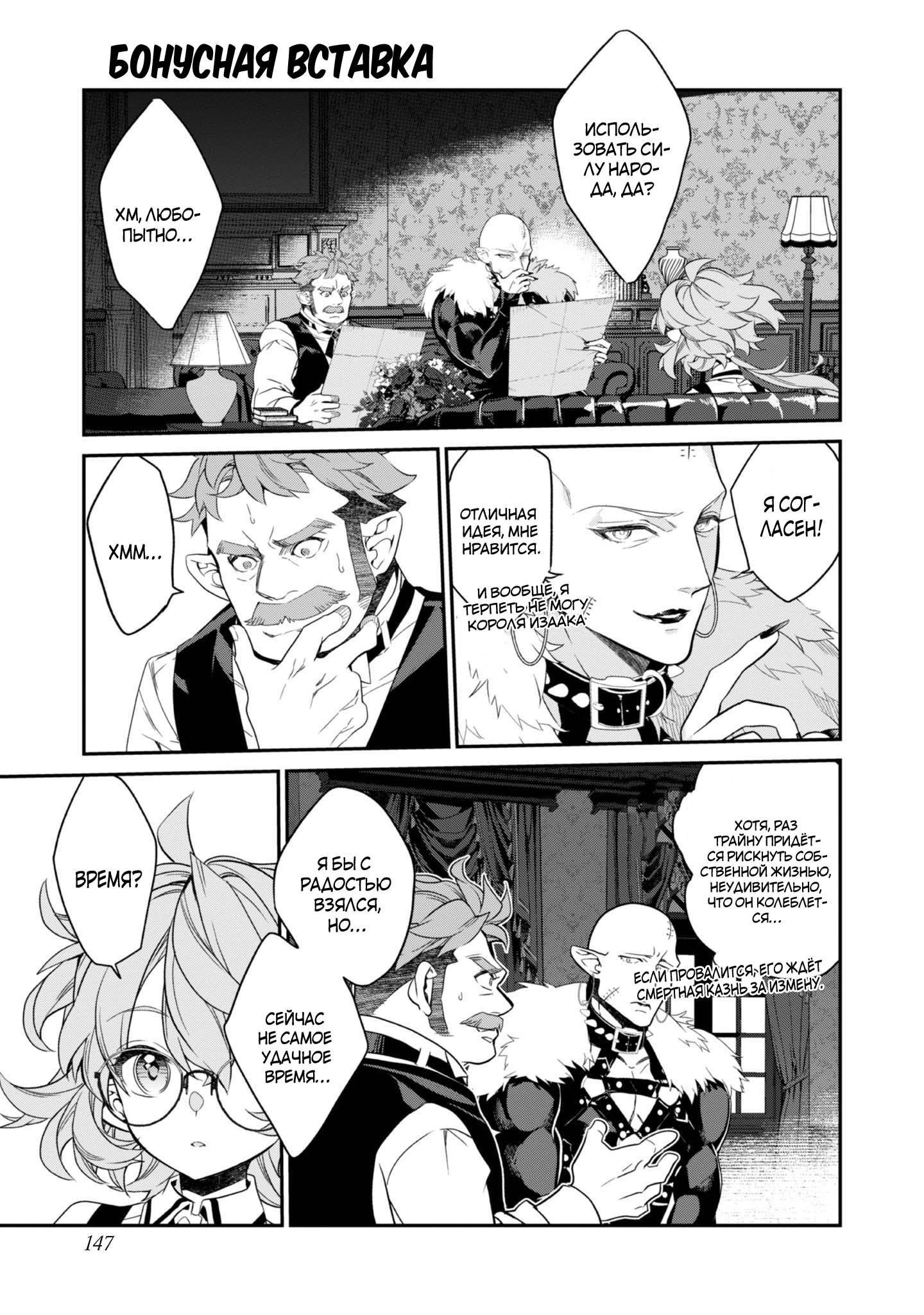 Манга Я перевоплотилась в вампиршу-дворянку, но меня вот-вот бросят, так что я покорю подземелье - Глава 20.2 Страница 11