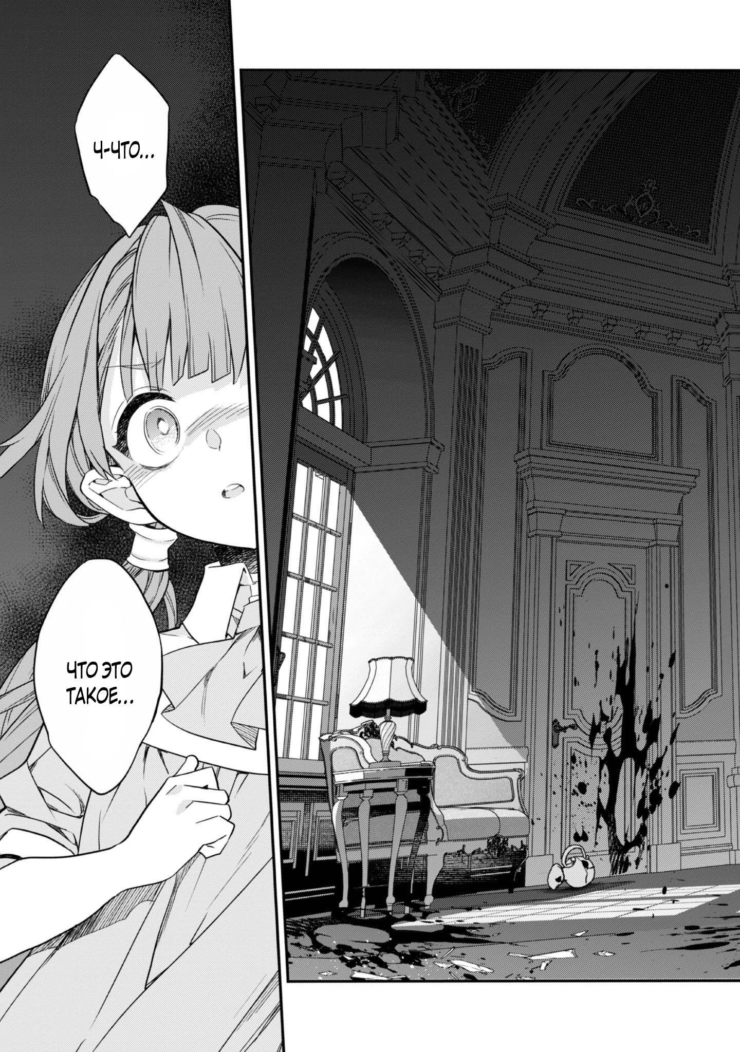 Манга Я перевоплотилась в вампиршу-дворянку, но меня вот-вот бросят, так что я покорю подземелье - Глава 20.2 Страница 9