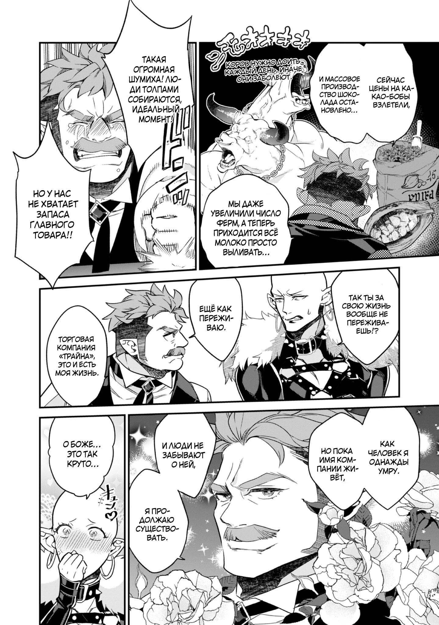 Манга Я перевоплотилась в вампиршу-дворянку, но меня вот-вот бросят, так что я покорю подземелье - Глава 20.2 Страница 12