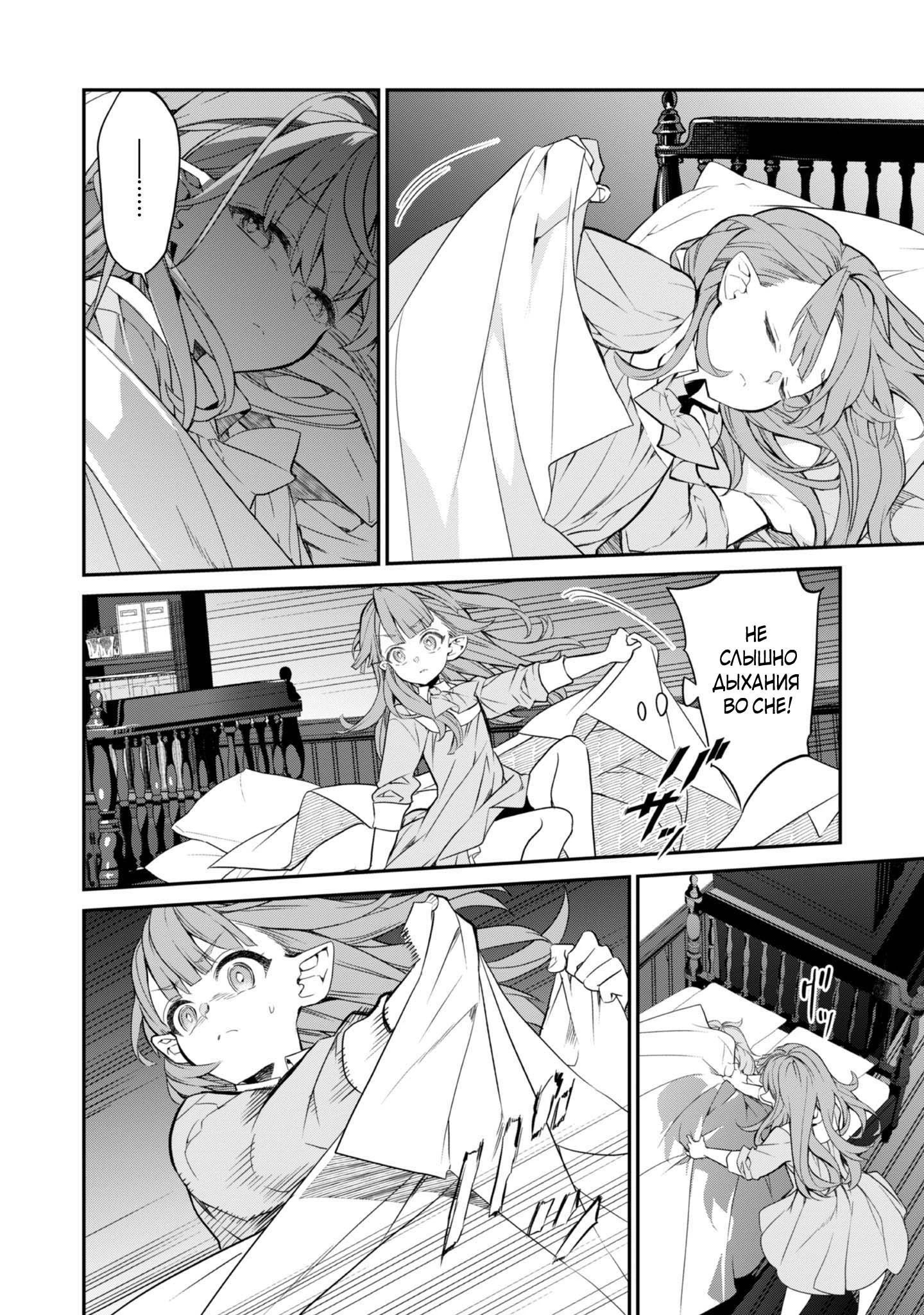 Манга Я перевоплотилась в вампиршу-дворянку, но меня вот-вот бросят, так что я покорю подземелье - Глава 20.2 Страница 2