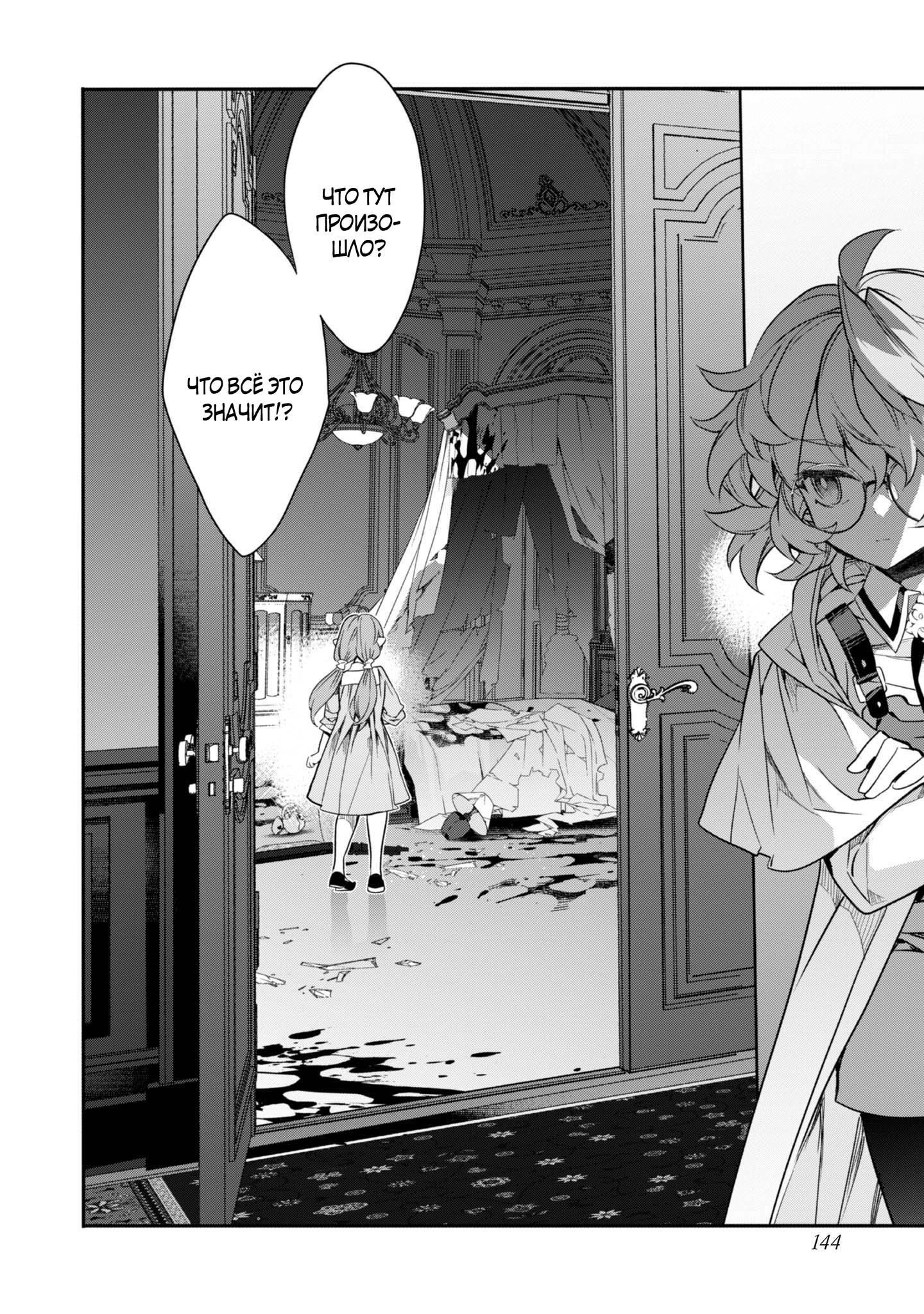 Манга Я перевоплотилась в вампиршу-дворянку, но меня вот-вот бросят, так что я покорю подземелье - Глава 20.2 Страница 10