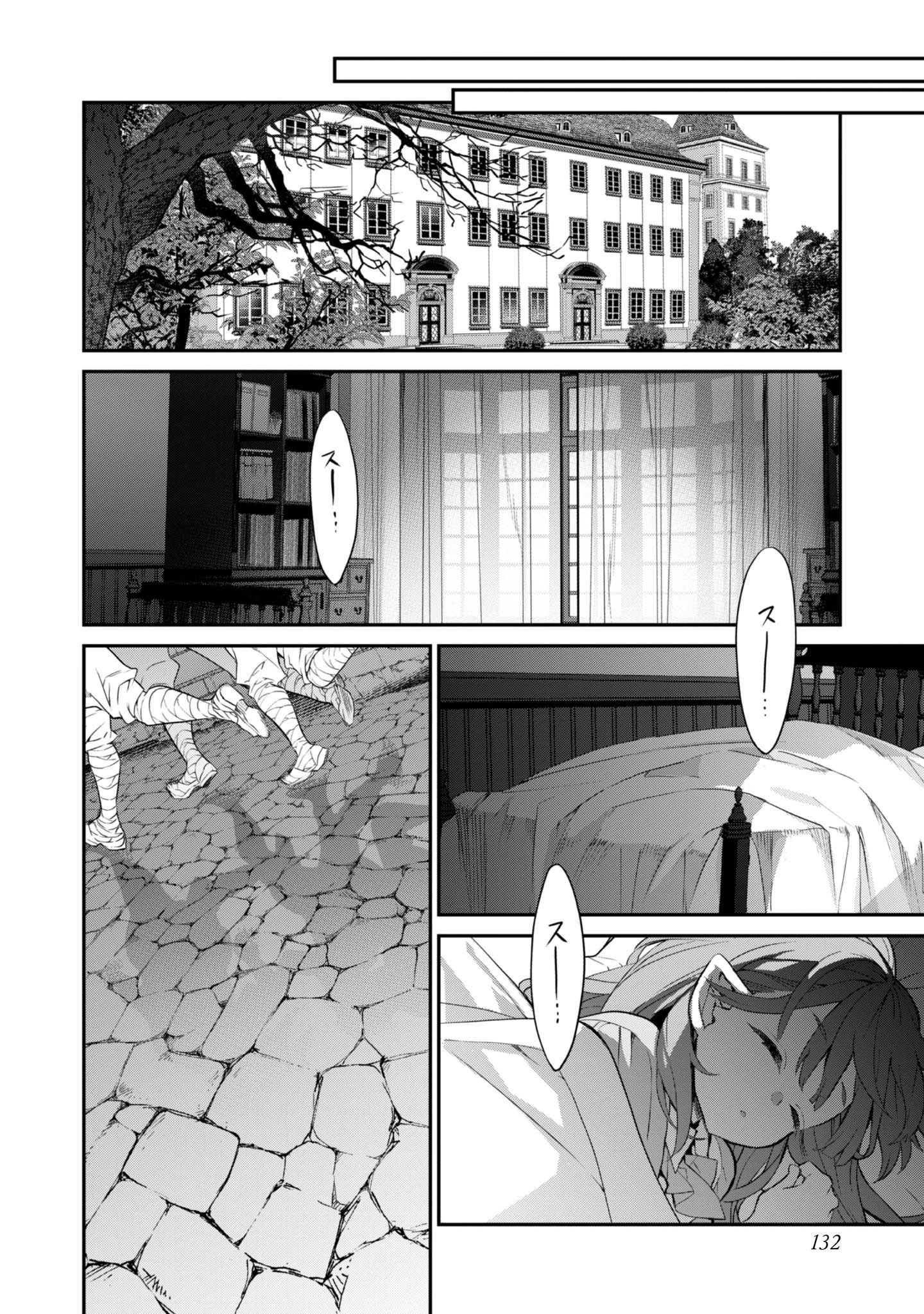 Манга Я перевоплотилась в вампиршу-дворянку, но меня вот-вот бросят, так что я покорю подземелье - Глава 20.1 Страница 10