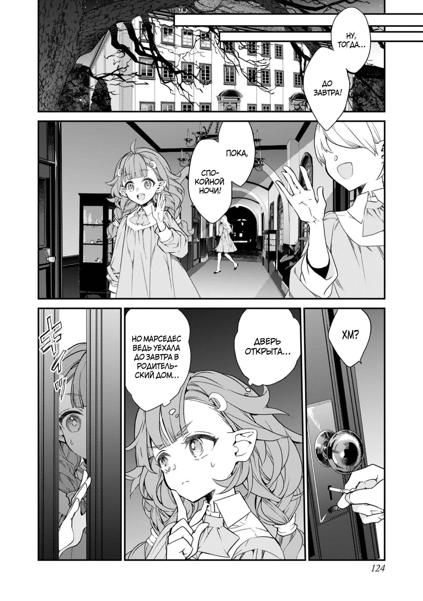 Манга Я перевоплотилась в вампиршу-дворянку, но меня вот-вот бросят, так что я покорю подземелье - Глава 20.1 Страница 2