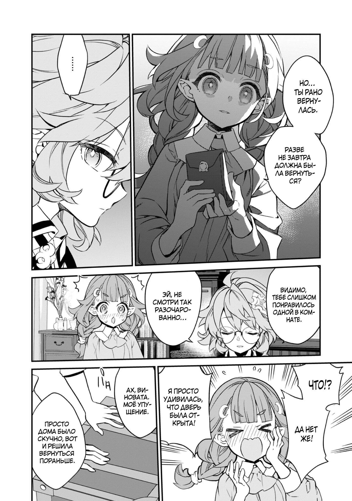 Манга Я перевоплотилась в вампиршу-дворянку, но меня вот-вот бросят, так что я покорю подземелье - Глава 20.1 Страница 4