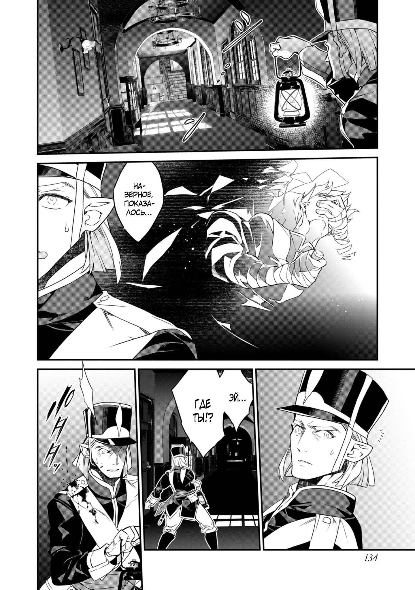 Манга Я перевоплотилась в вампиршу-дворянку, но меня вот-вот бросят, так что я покорю подземелье - Глава 20.1 Страница 12