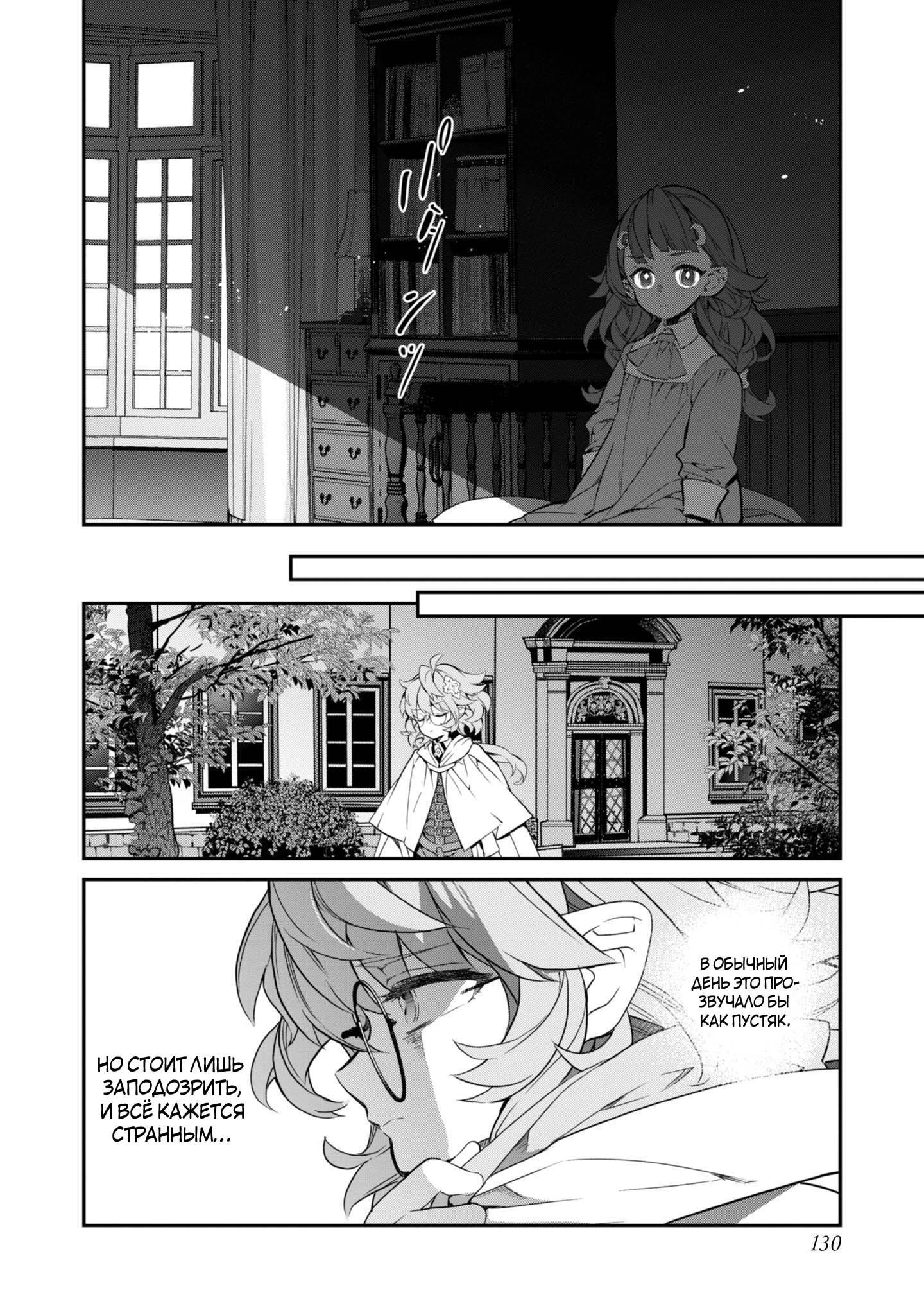 Манга Я перевоплотилась в вампиршу-дворянку, но меня вот-вот бросят, так что я покорю подземелье - Глава 20.1 Страница 8