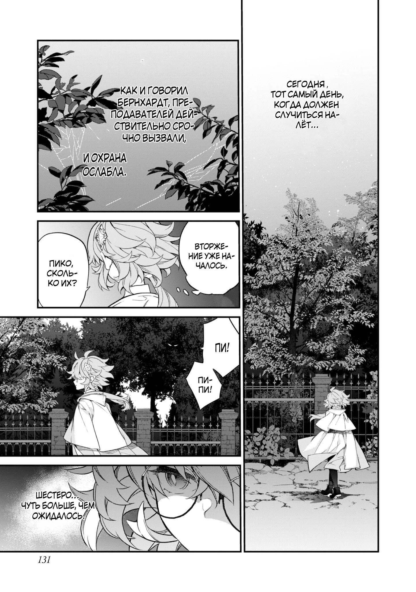 Манга Я перевоплотилась в вампиршу-дворянку, но меня вот-вот бросят, так что я покорю подземелье - Глава 20.1 Страница 9