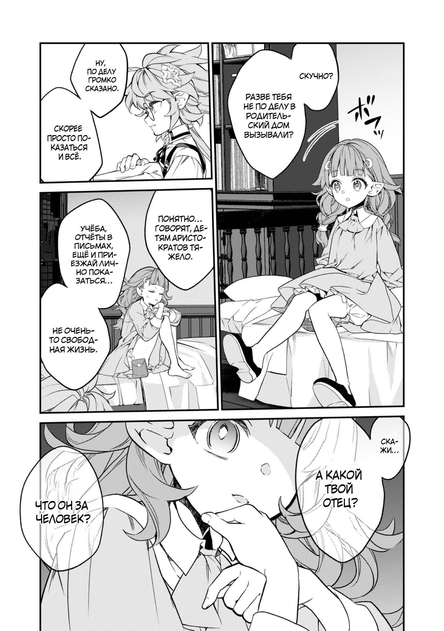 Манга Я перевоплотилась в вампиршу-дворянку, но меня вот-вот бросят, так что я покорю подземелье - Глава 20.1 Страница 5