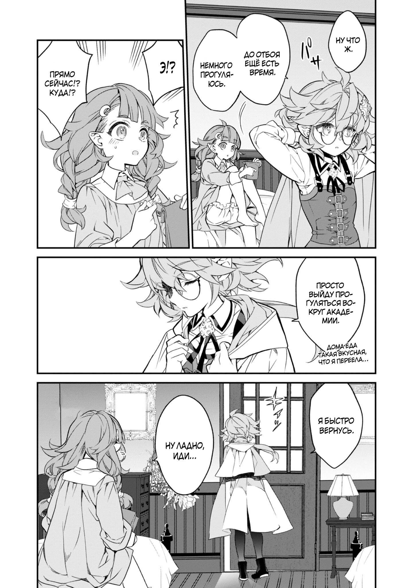 Манга Я перевоплотилась в вампиршу-дворянку, но меня вот-вот бросят, так что я покорю подземелье - Глава 20.1 Страница 7