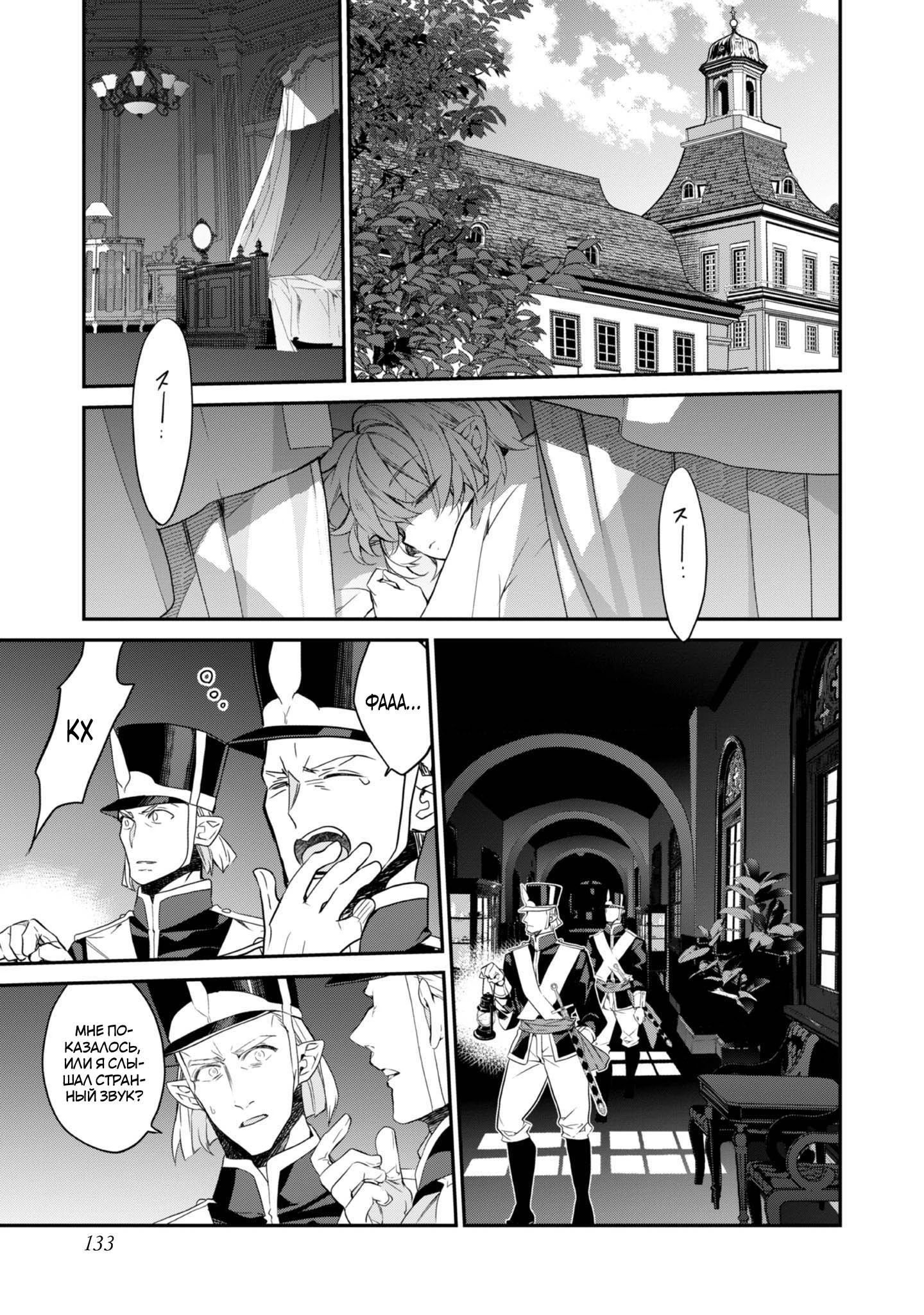 Манга Я перевоплотилась в вампиршу-дворянку, но меня вот-вот бросят, так что я покорю подземелье - Глава 20.1 Страница 11