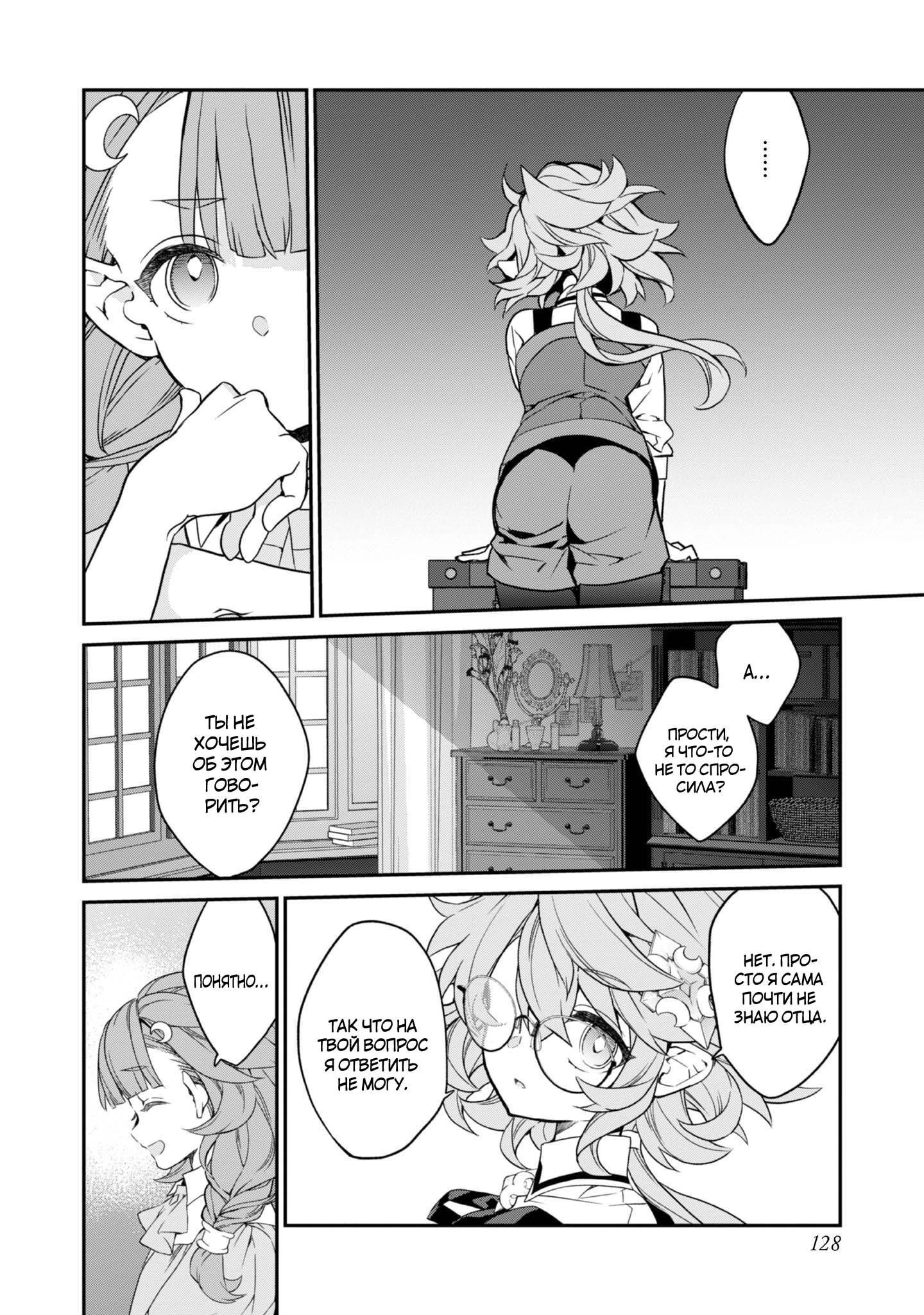 Манга Я перевоплотилась в вампиршу-дворянку, но меня вот-вот бросят, так что я покорю подземелье - Глава 20.1 Страница 6