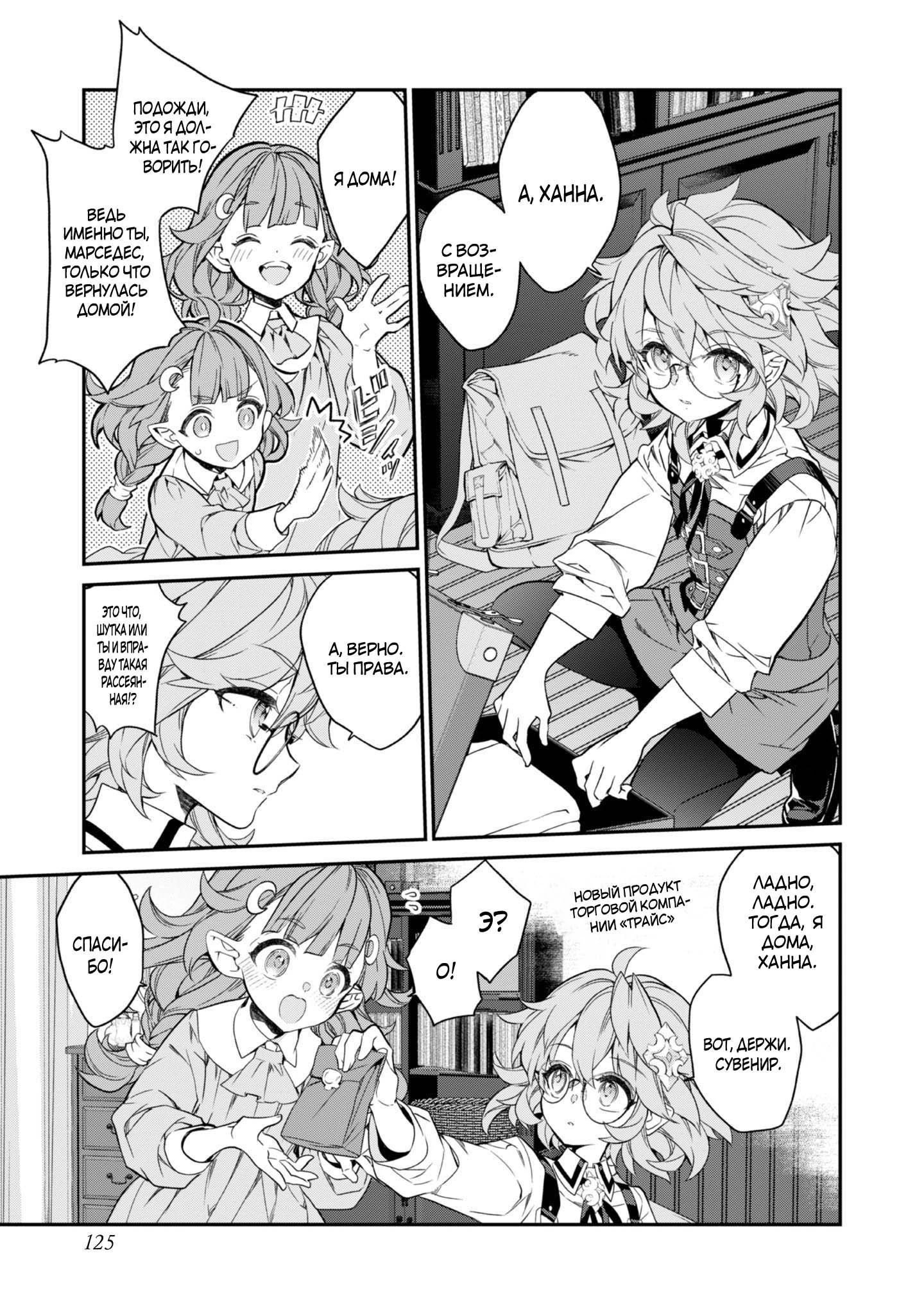 Манга Я перевоплотилась в вампиршу-дворянку, но меня вот-вот бросят, так что я покорю подземелье - Глава 20.1 Страница 3