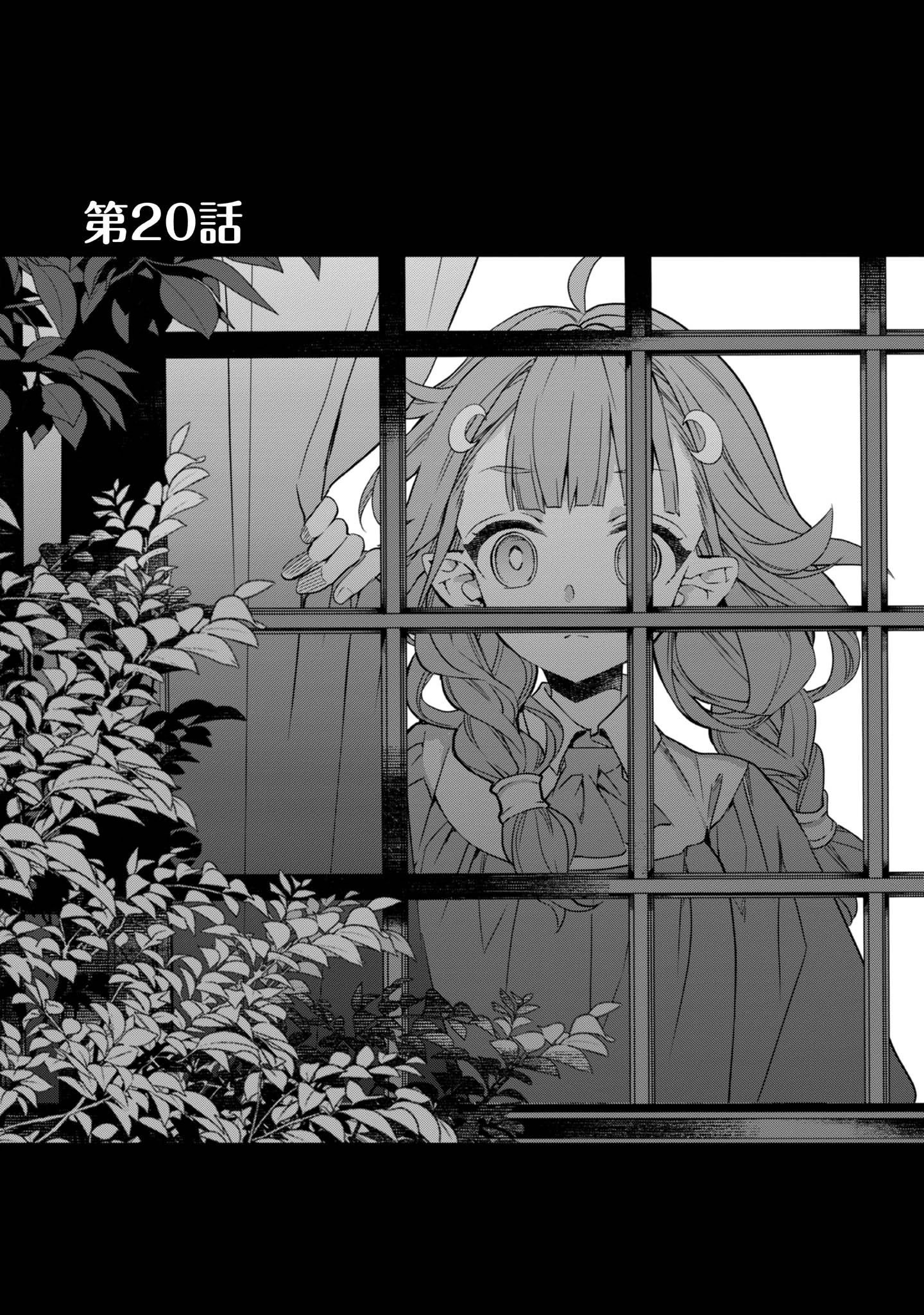 Манга Я перевоплотилась в вампиршу-дворянку, но меня вот-вот бросят, так что я покорю подземелье - Глава 20.1 Страница 1