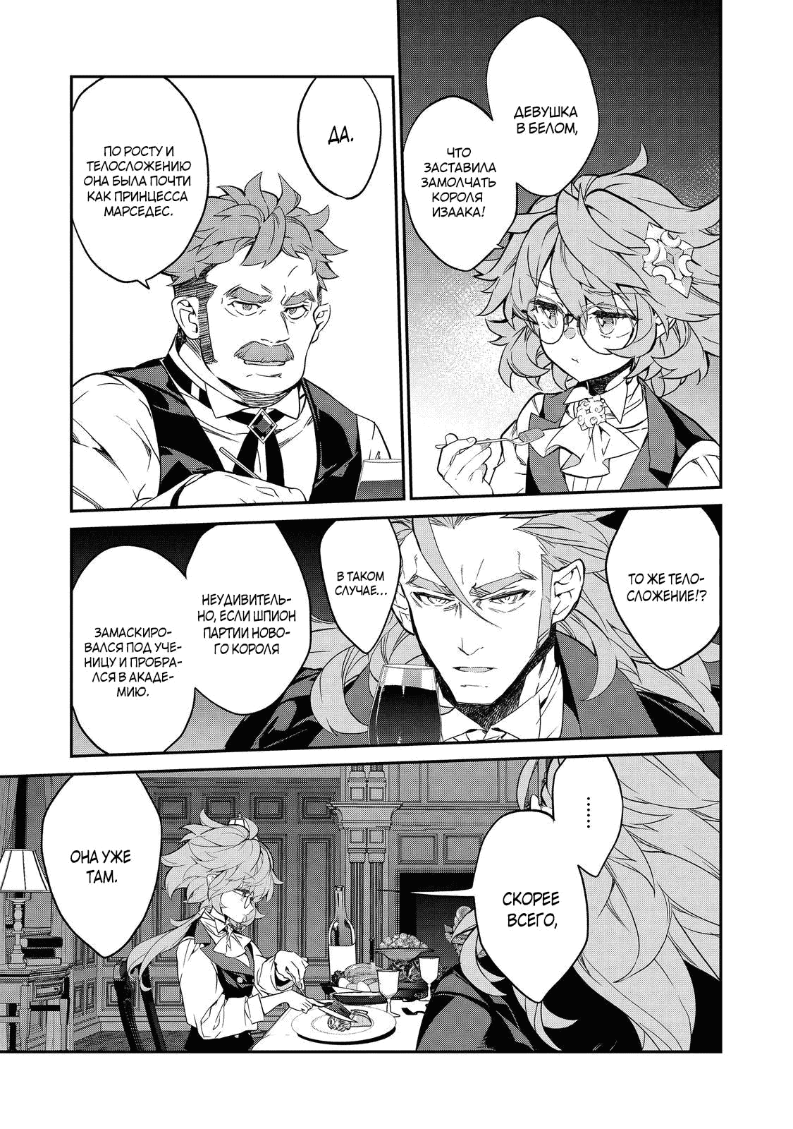 Манга Я перевоплотилась в вампиршу-дворянку, но меня вот-вот бросят, так что я покорю подземелье - Глава 19.3 Страница 7