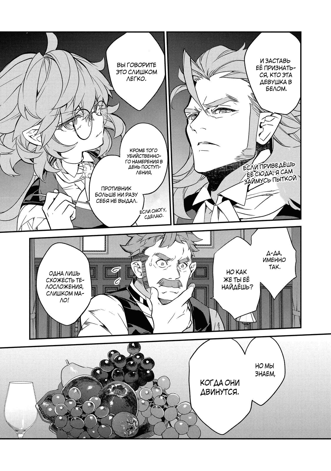 Манга Я перевоплотилась в вампиршу-дворянку, но меня вот-вот бросят, так что я покорю подземелье - Глава 19.3 Страница 9