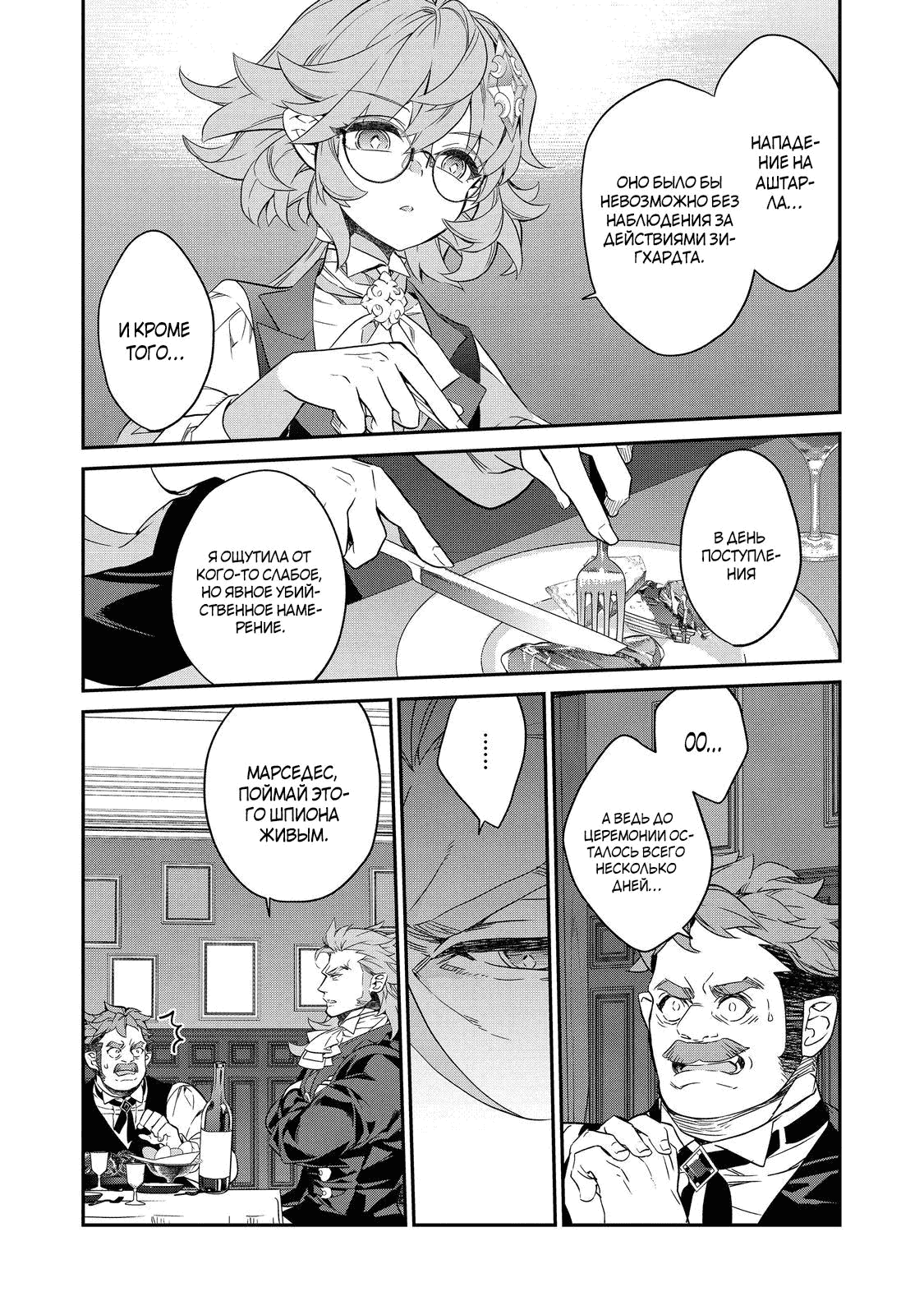 Манга Я перевоплотилась в вампиршу-дворянку, но меня вот-вот бросят, так что я покорю подземелье - Глава 19.3 Страница 8