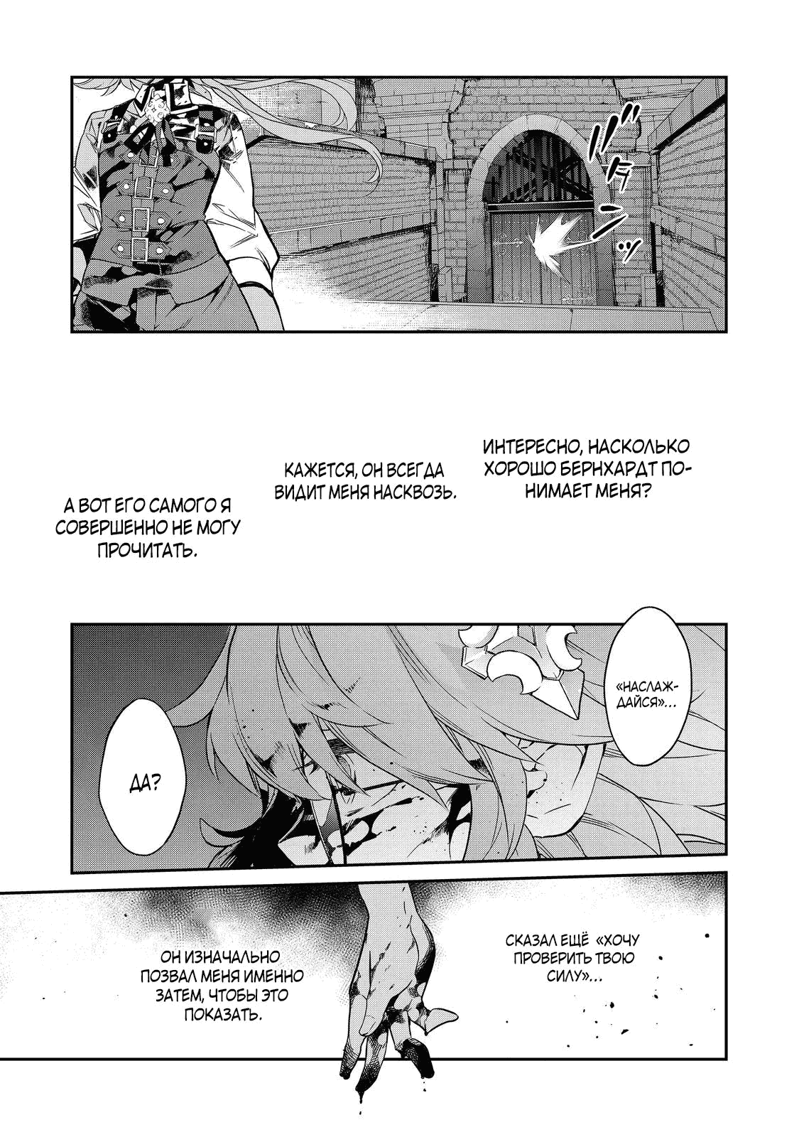 Манга Я перевоплотилась в вампиршу-дворянку, но меня вот-вот бросят, так что я покорю подземелье - Глава 19.3 Страница 1