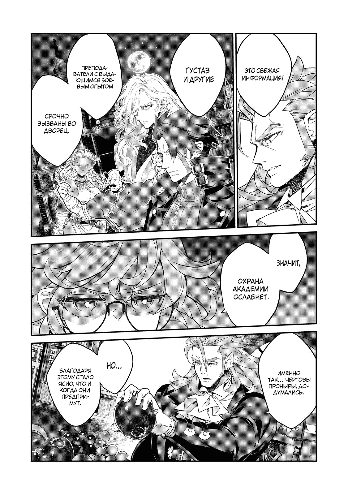 Манга Я перевоплотилась в вампиршу-дворянку, но меня вот-вот бросят, так что я покорю подземелье - Глава 19.3 Страница 10