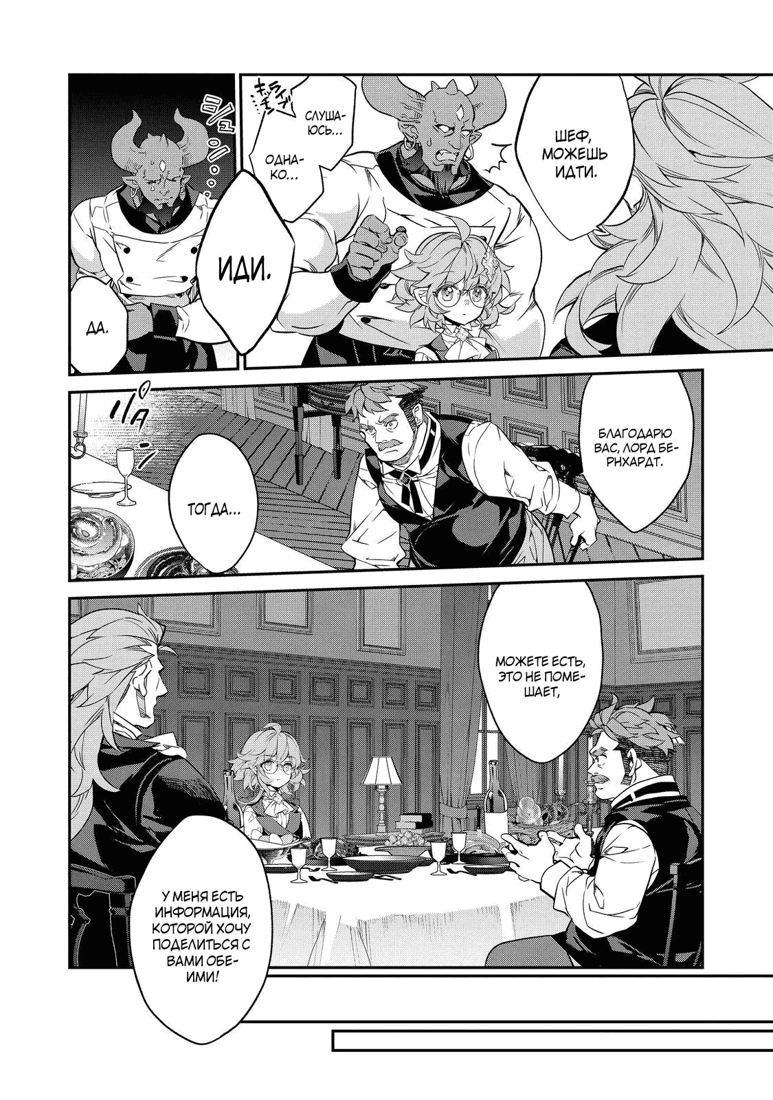 Манга Я перевоплотилась в вампиршу-дворянку, но меня вот-вот бросят, так что я покорю подземелье - Глава 19.3 Страница 6