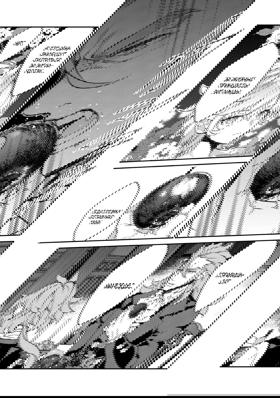 Манга Я перевоплотилась в вампиршу-дворянку, но меня вот-вот бросят, так что я покорю подземелье - Глава 19.3 Страница 11