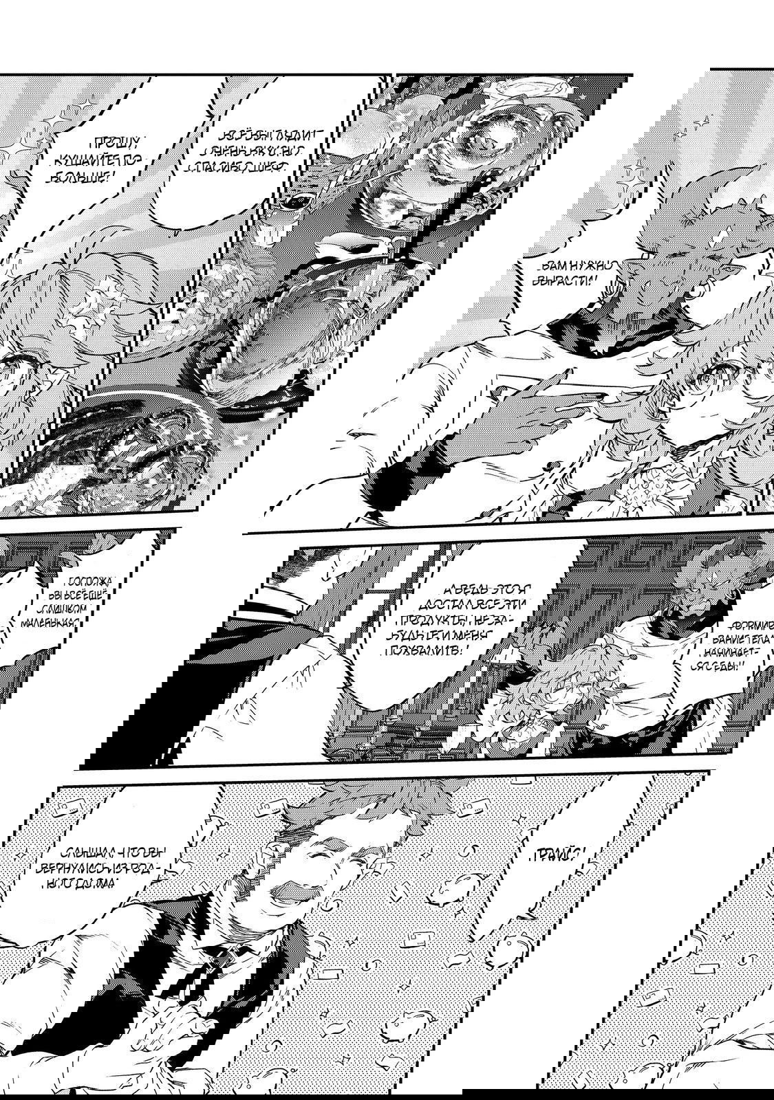 Манга Я перевоплотилась в вампиршу-дворянку, но меня вот-вот бросят, так что я покорю подземелье - Глава 19.3 Страница 5