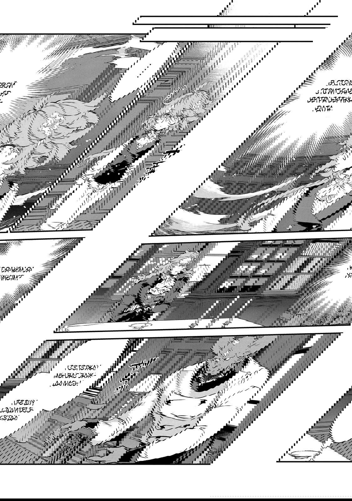 Манга Я перевоплотилась в вампиршу-дворянку, но меня вот-вот бросят, так что я покорю подземелье - Глава 19.3 Страница 4