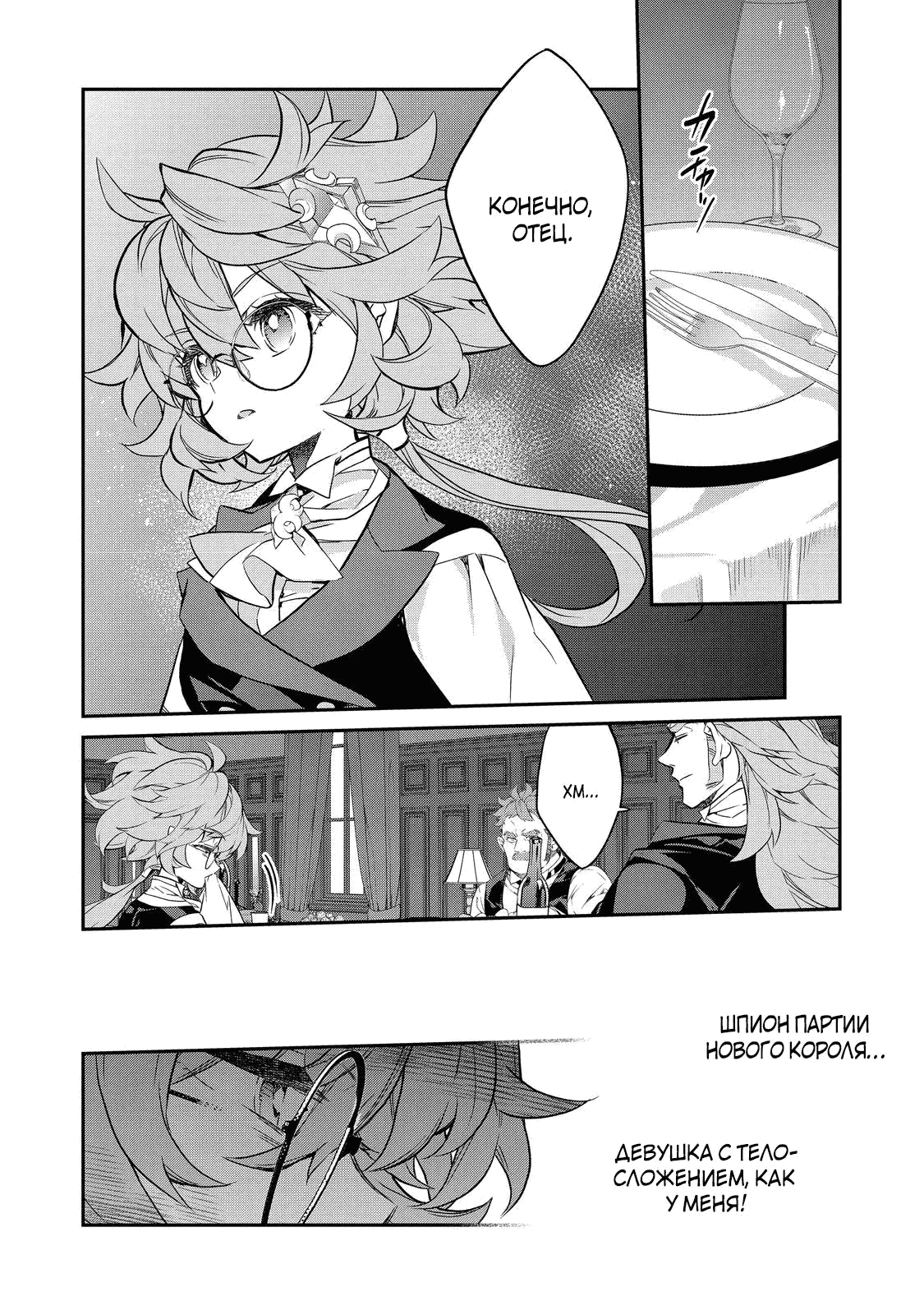 Манга Я перевоплотилась в вампиршу-дворянку, но меня вот-вот бросят, так что я покорю подземелье - Глава 19.3 Страница 12