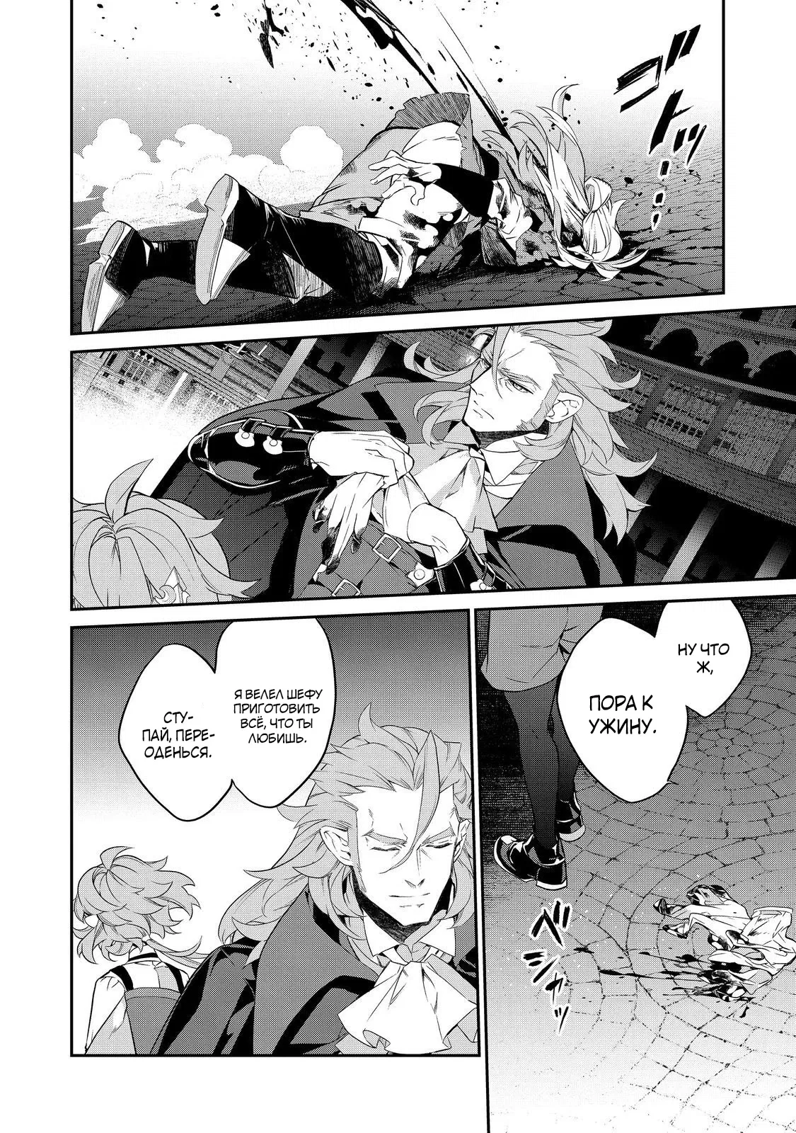 Манга Я перевоплотилась в вампиршу-дворянку, но меня вот-вот бросят, так что я покорю подземелье - Глава 19.2 Страница 11