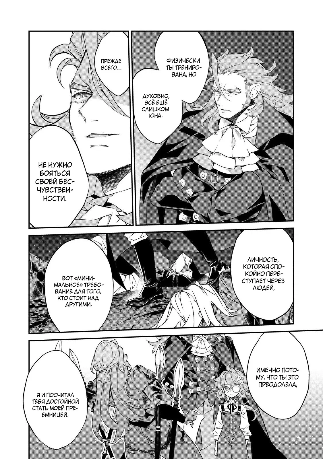 Манга Я перевоплотилась в вампиршу-дворянку, но меня вот-вот бросят, так что я покорю подземелье - Глава 19.2 Страница 7