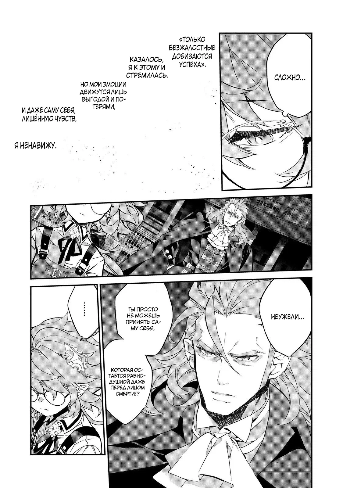 Манга Я перевоплотилась в вампиршу-дворянку, но меня вот-вот бросят, так что я покорю подземелье - Глава 19.2 Страница 6