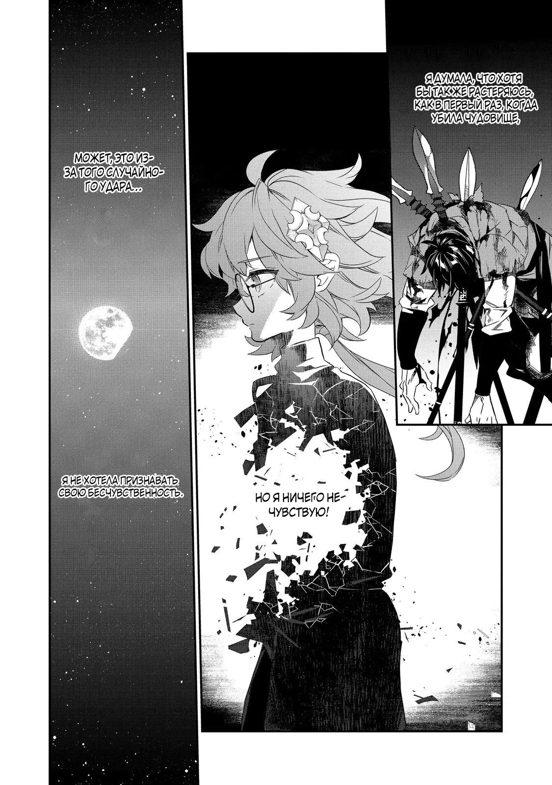 Манга Я перевоплотилась в вампиршу-дворянку, но меня вот-вот бросят, так что я покорю подземелье - Глава 19.2 Страница 5