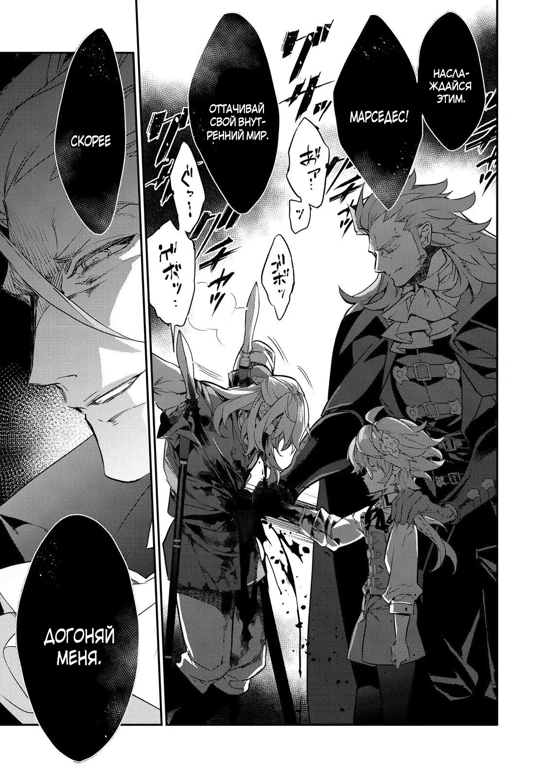 Манга Я перевоплотилась в вампиршу-дворянку, но меня вот-вот бросят, так что я покорю подземелье - Глава 19.2 Страница 10