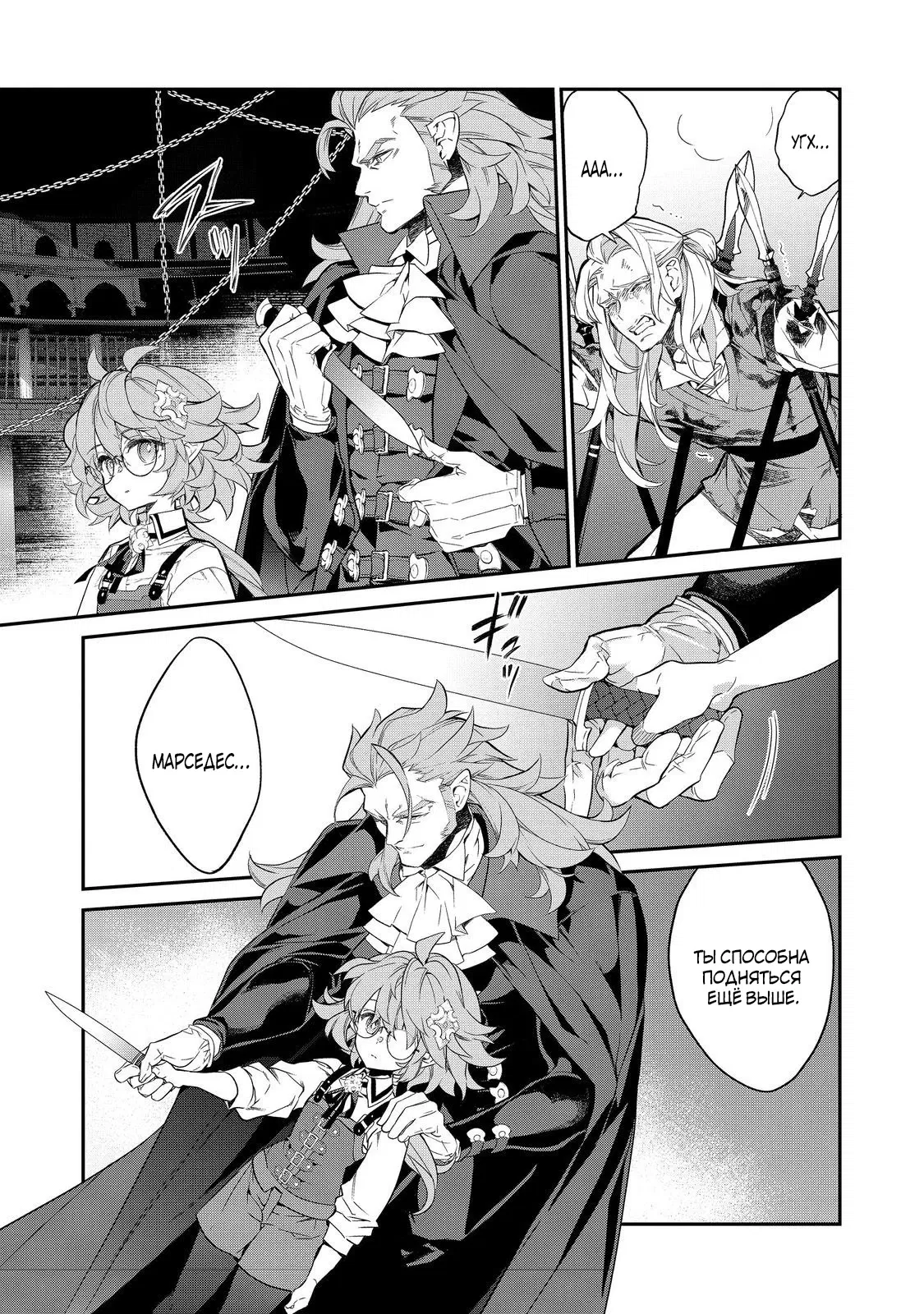 Манга Я перевоплотилась в вампиршу-дворянку, но меня вот-вот бросят, так что я покорю подземелье - Глава 19.2 Страница 8