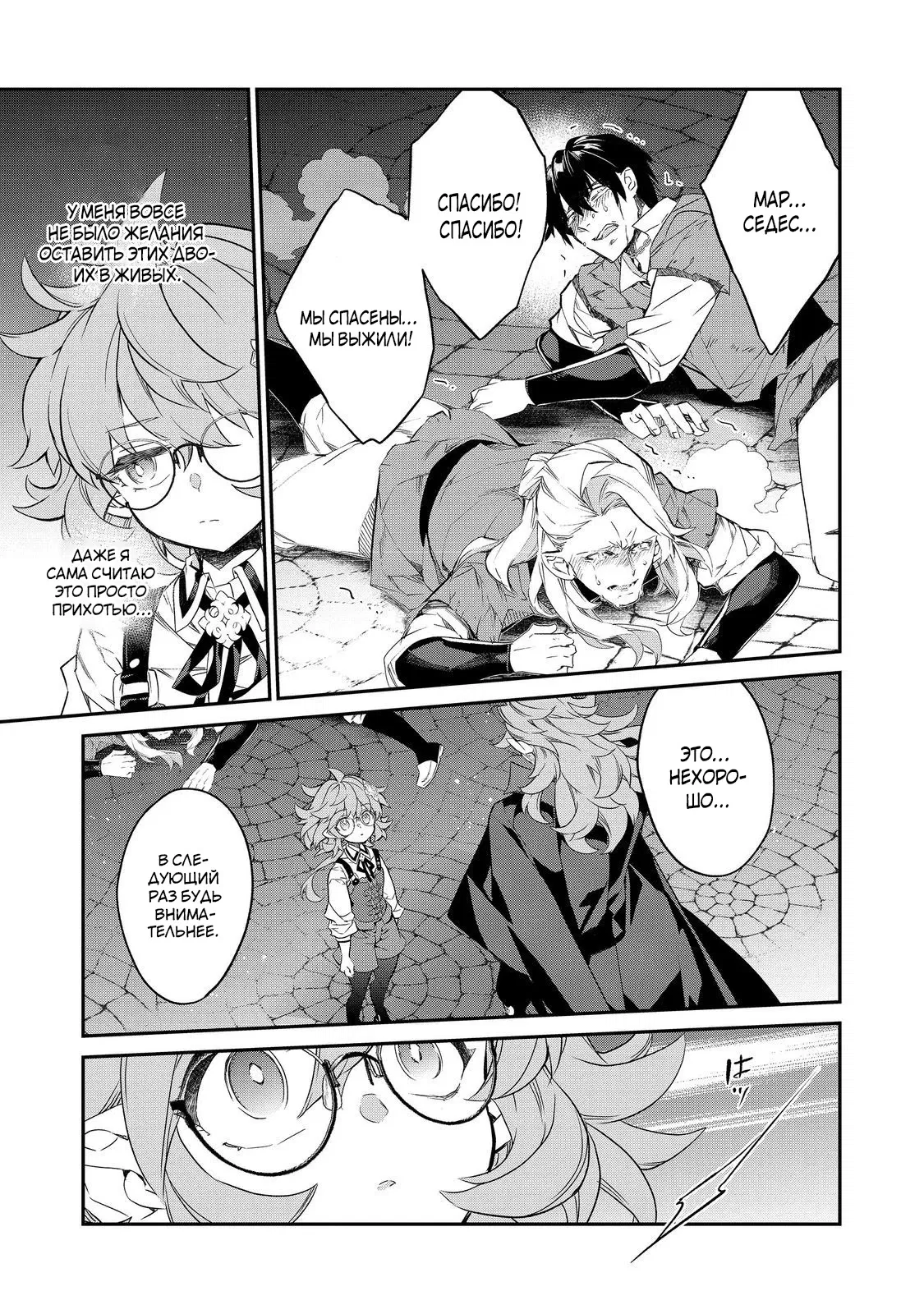 Манга Я перевоплотилась в вампиршу-дворянку, но меня вот-вот бросят, так что я покорю подземелье - Глава 19.2 Страница 2