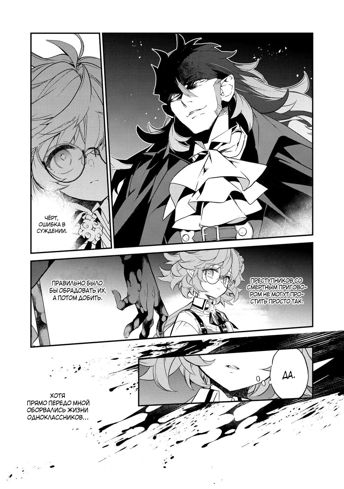 Манга Я перевоплотилась в вампиршу-дворянку, но меня вот-вот бросят, так что я покорю подземелье - Глава 19.2 Страница 4