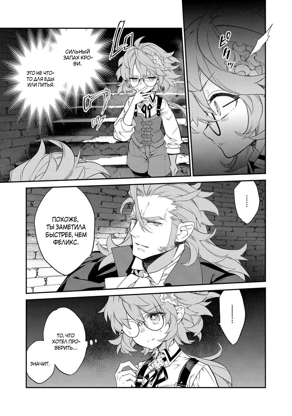 Манга Я перевоплотилась в вампиршу-дворянку, но меня вот-вот бросят, так что я покорю подземелье - Глава 19.1 Страница 3