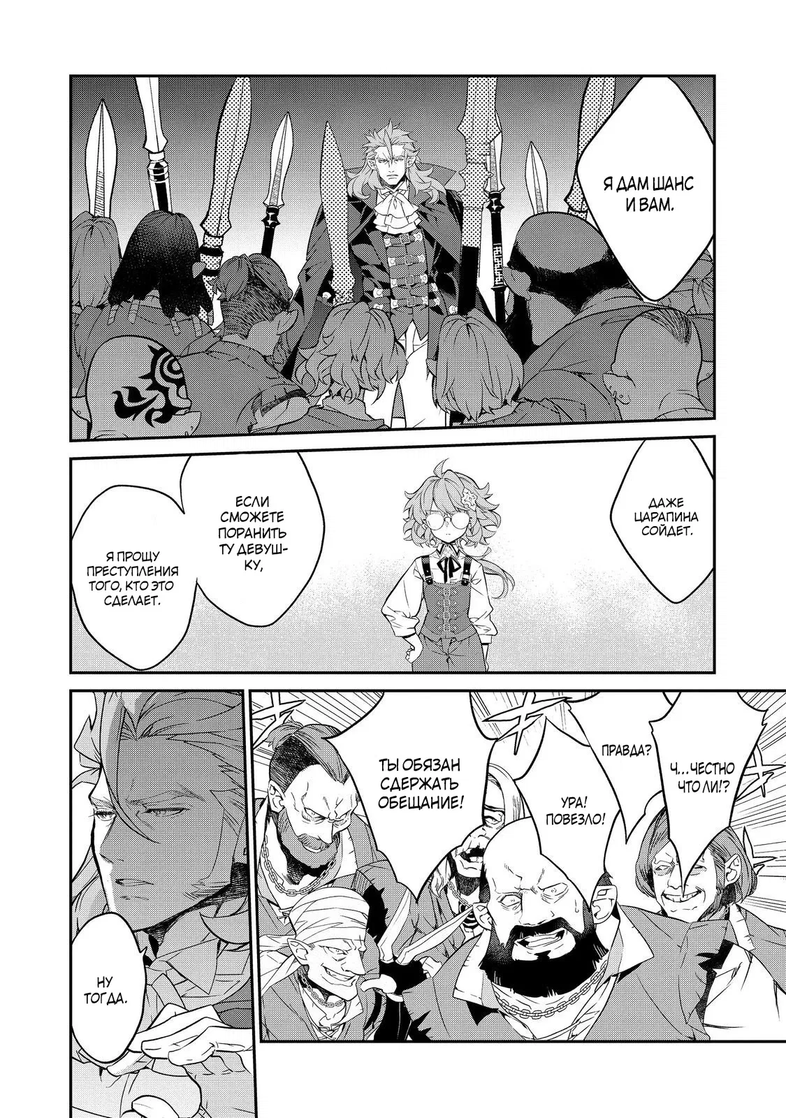 Манга Я перевоплотилась в вампиршу-дворянку, но меня вот-вот бросят, так что я покорю подземелье - Глава 19.1 Страница 6