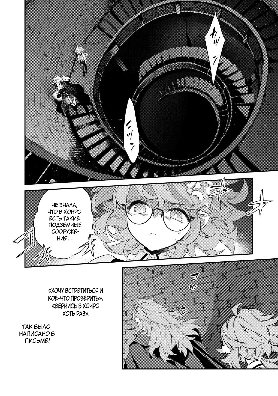 Манга Я перевоплотилась в вампиршу-дворянку, но меня вот-вот бросят, так что я покорю подземелье - Глава 19.1 Страница 2