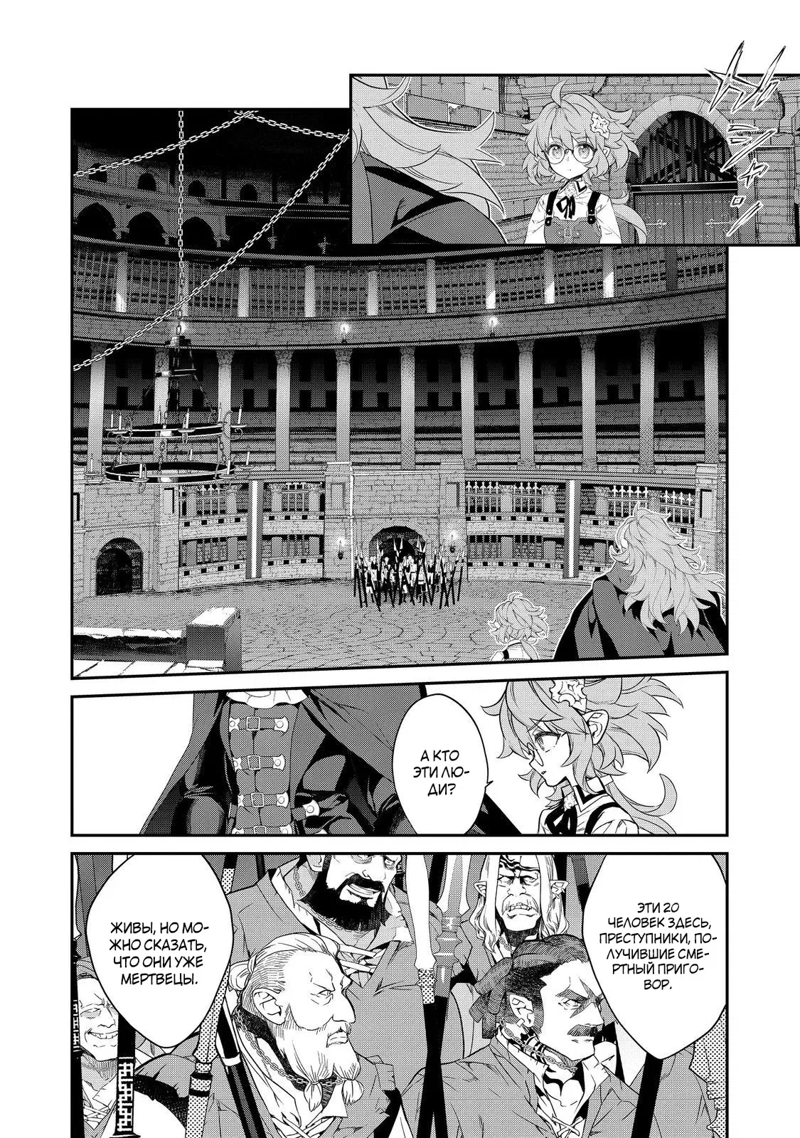 Манга Я перевоплотилась в вампиршу-дворянку, но меня вот-вот бросят, так что я покорю подземелье - Глава 19.1 Страница 4