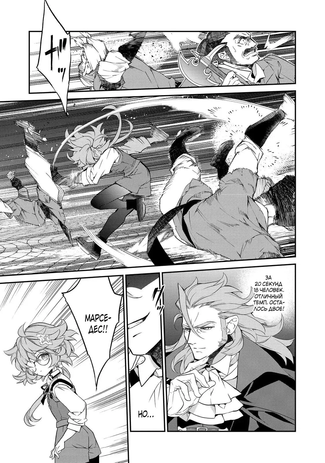 Манга Я перевоплотилась в вампиршу-дворянку, но меня вот-вот бросят, так что я покорю подземелье - Глава 19.1 Страница 11