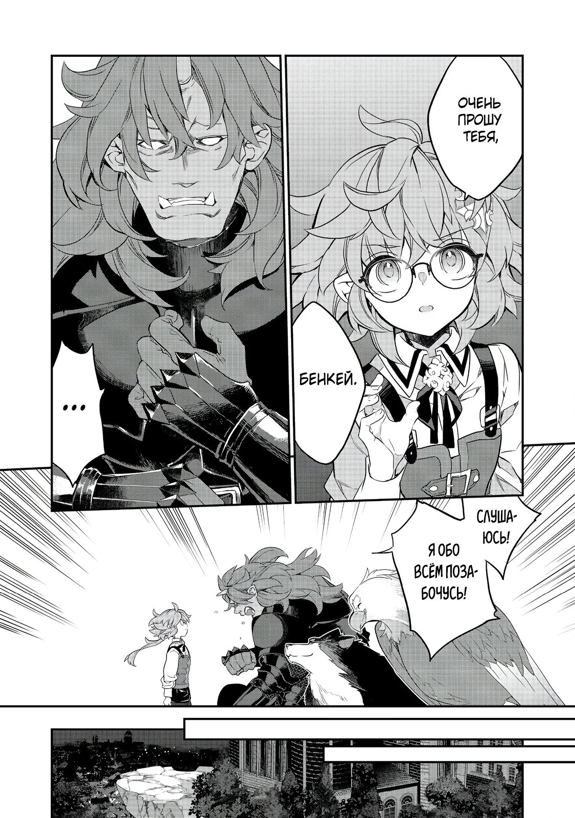 Манга Я перевоплотилась в вампиршу-дворянку, но меня вот-вот бросят, так что я покорю подземелье - Глава 18.4 Страница 7