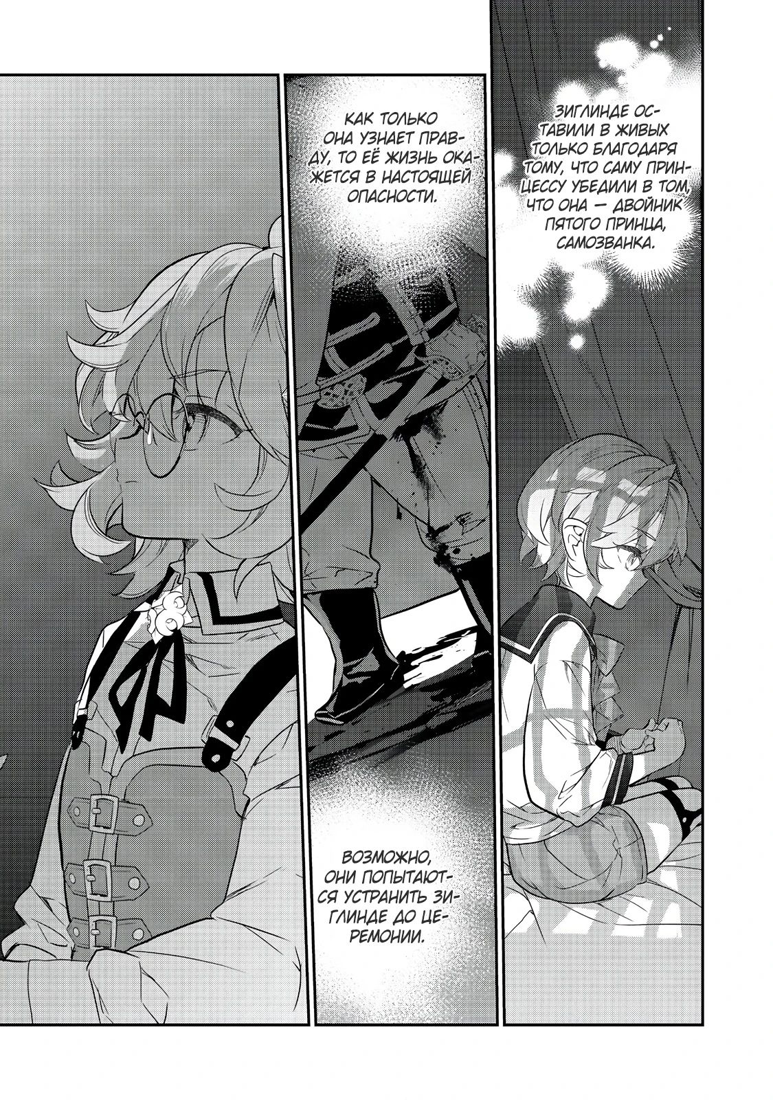 Манга Я перевоплотилась в вампиршу-дворянку, но меня вот-вот бросят, так что я покорю подземелье - Глава 18.4 Страница 4