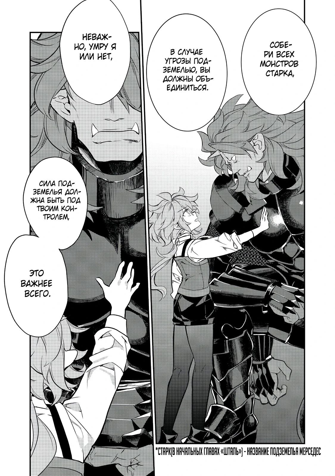 Манга Я перевоплотилась в вампиршу-дворянку, но меня вот-вот бросят, так что я покорю подземелье - Глава 18.4 Страница 6