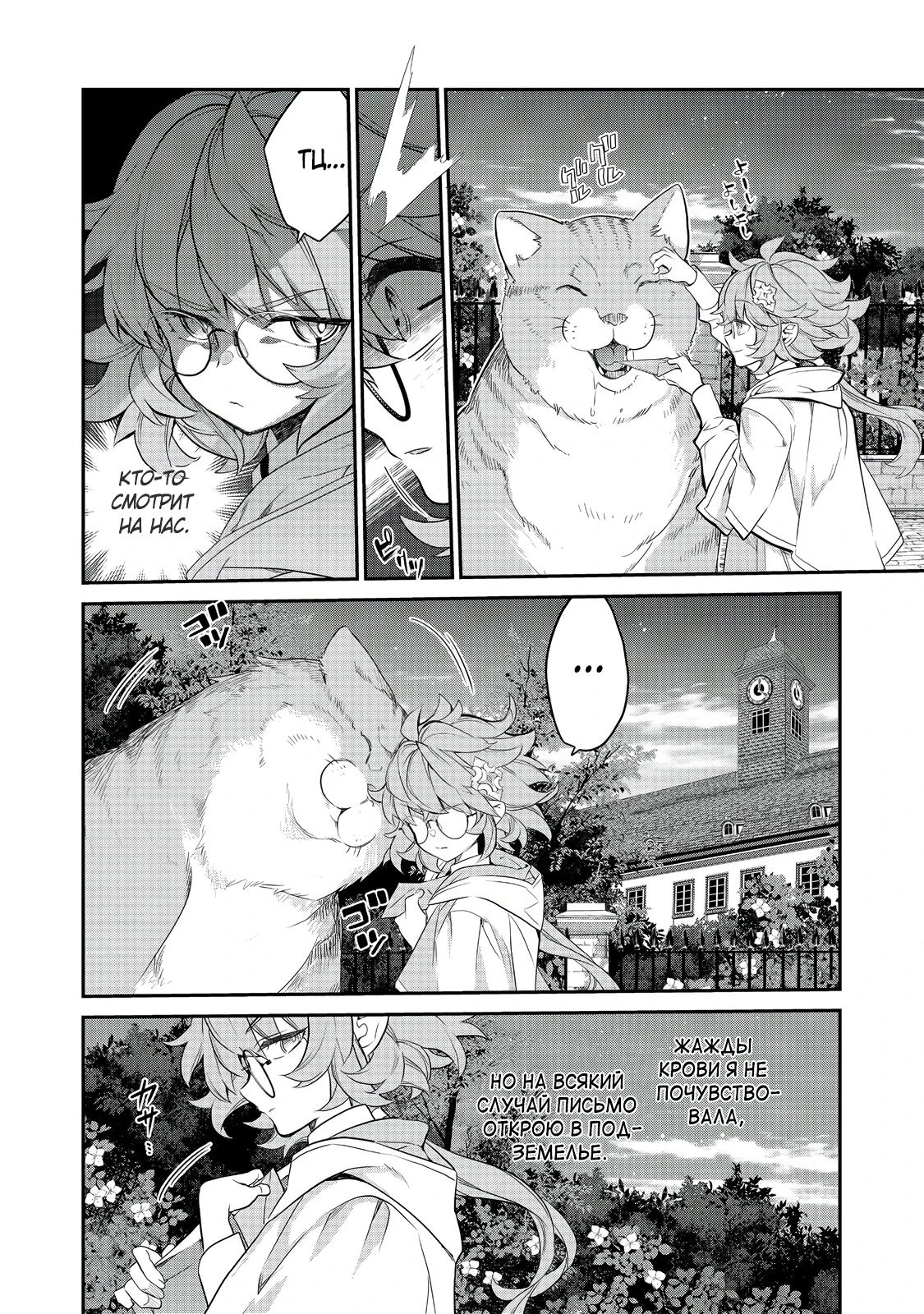 Манга Я перевоплотилась в вампиршу-дворянку, но меня вот-вот бросят, так что я покорю подземелье - Глава 18.4 Страница 1