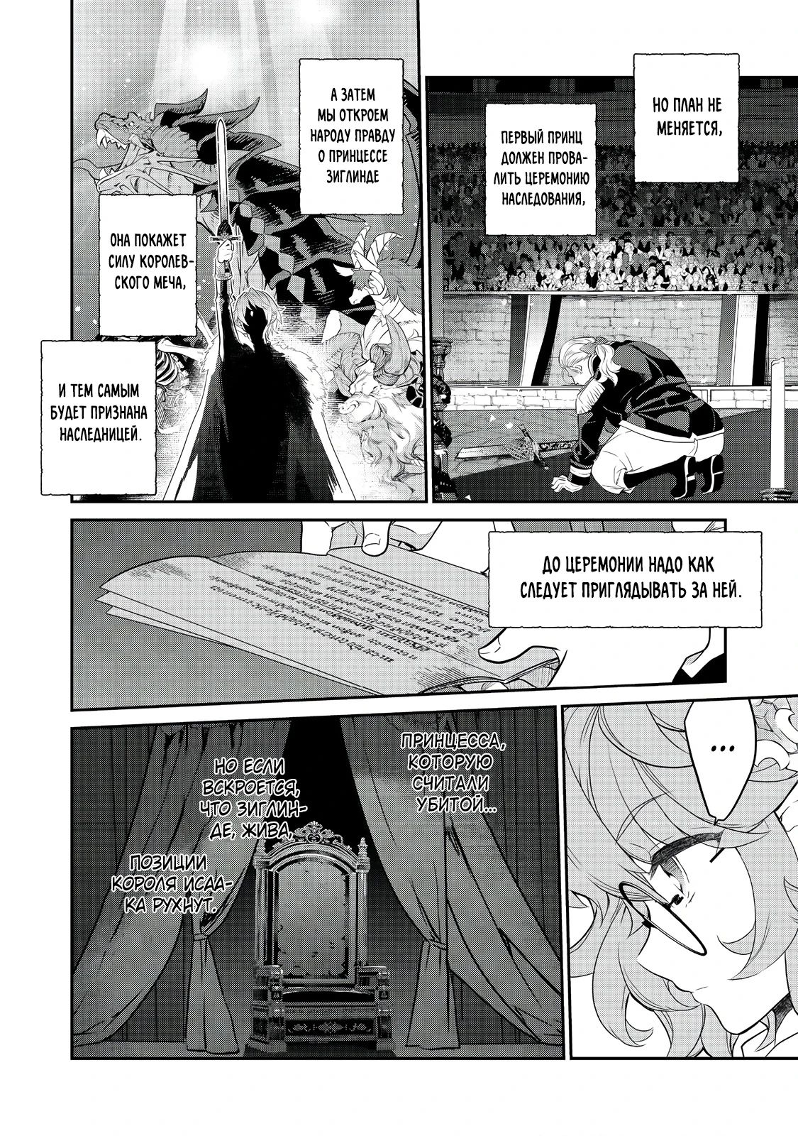 Манга Я перевоплотилась в вампиршу-дворянку, но меня вот-вот бросят, так что я покорю подземелье - Глава 18.4 Страница 3