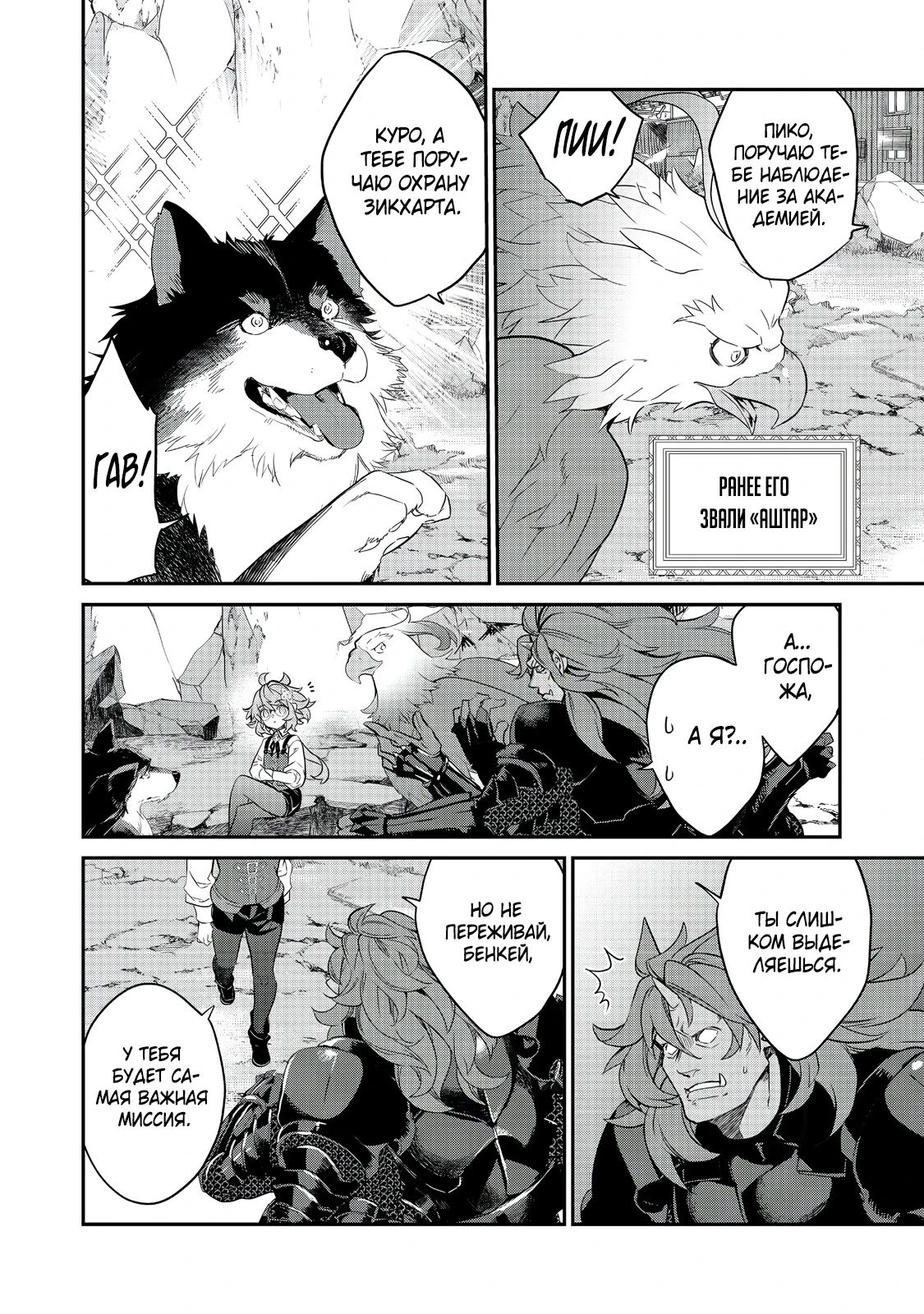 Манга Я перевоплотилась в вампиршу-дворянку, но меня вот-вот бросят, так что я покорю подземелье - Глава 18.4 Страница 5